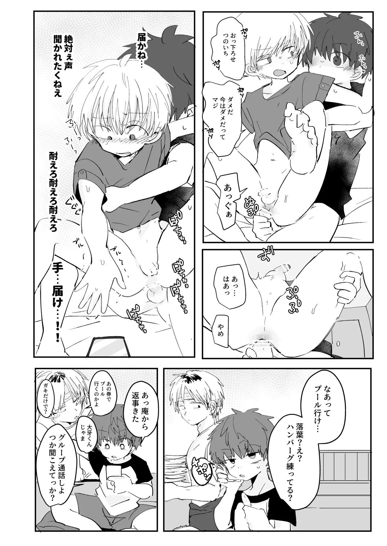 秘通知サイレント - page17