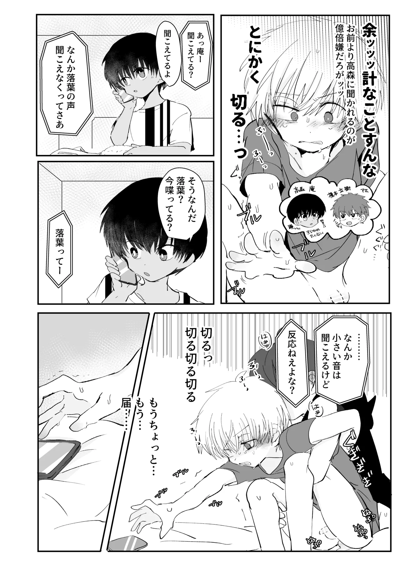 秘通知サイレント - page18