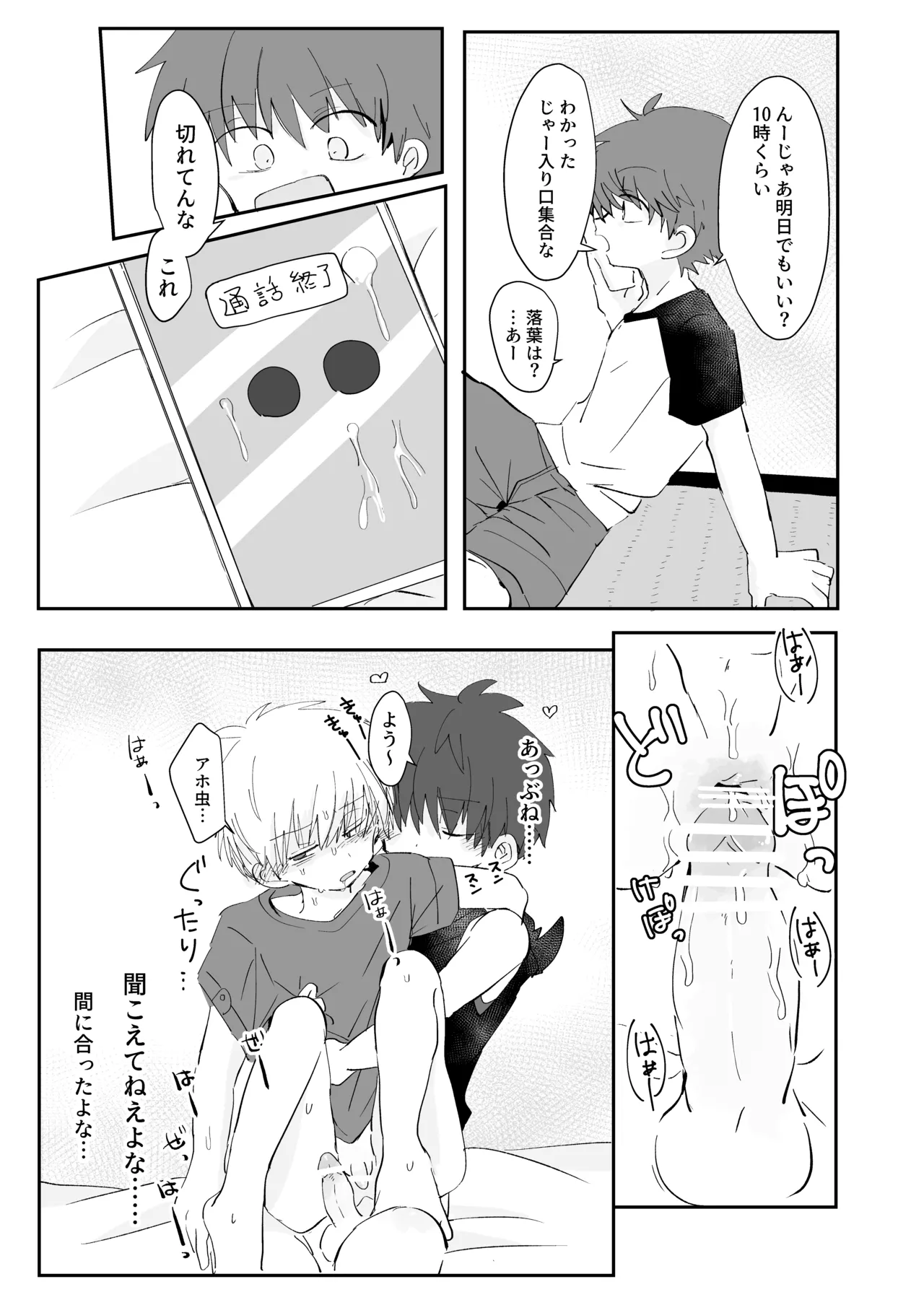 秘通知サイレント - page20
