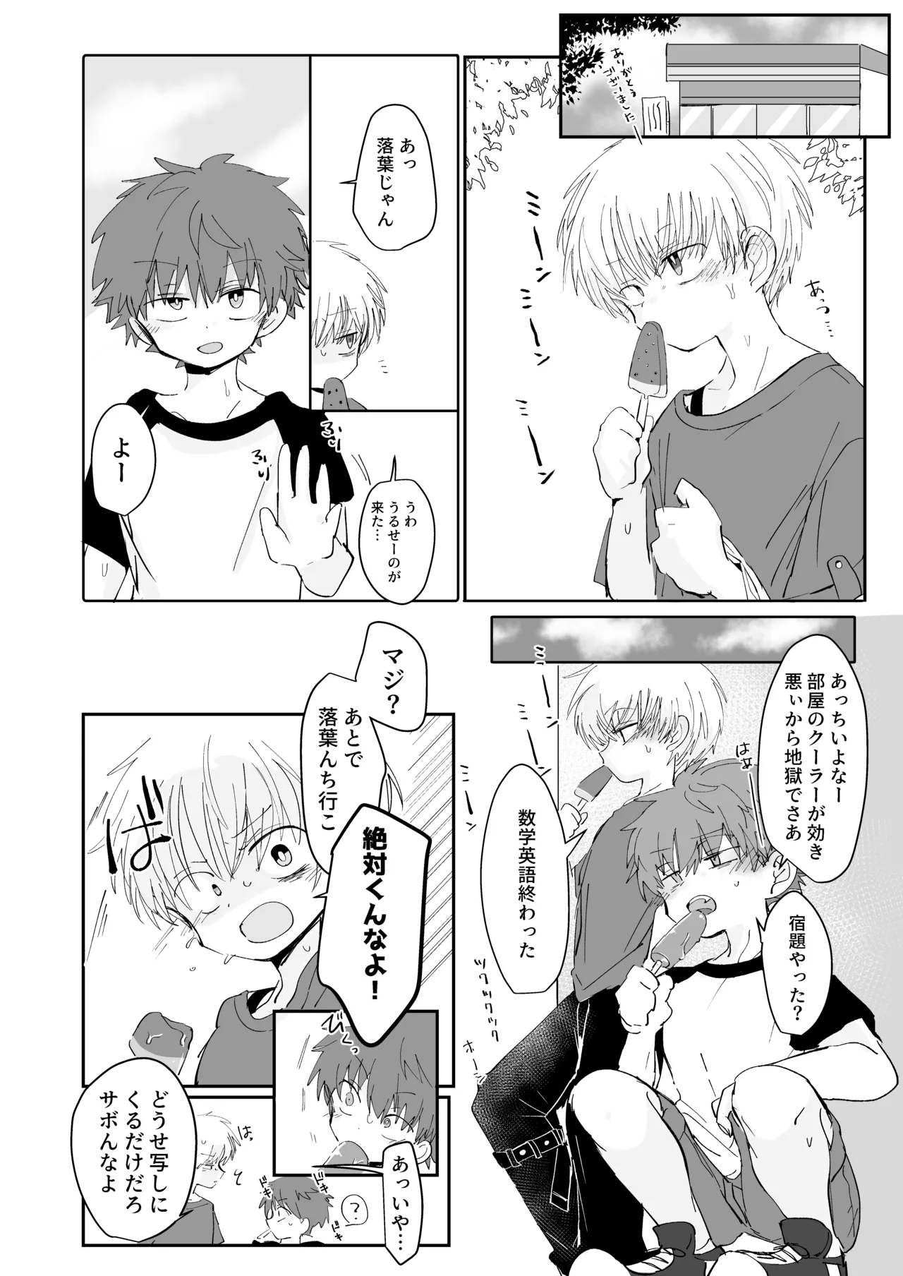 秘通知サイレント - page3