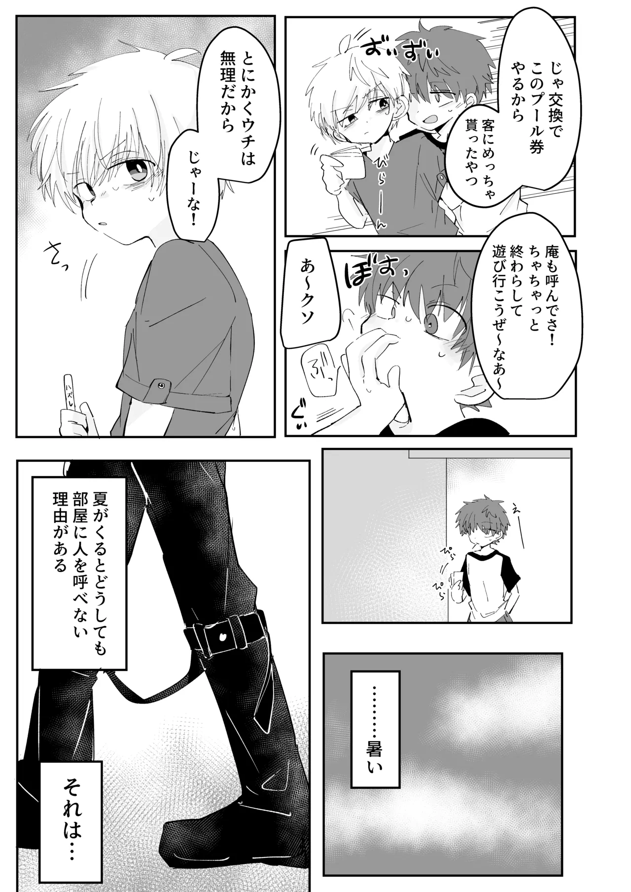 秘通知サイレント - page4