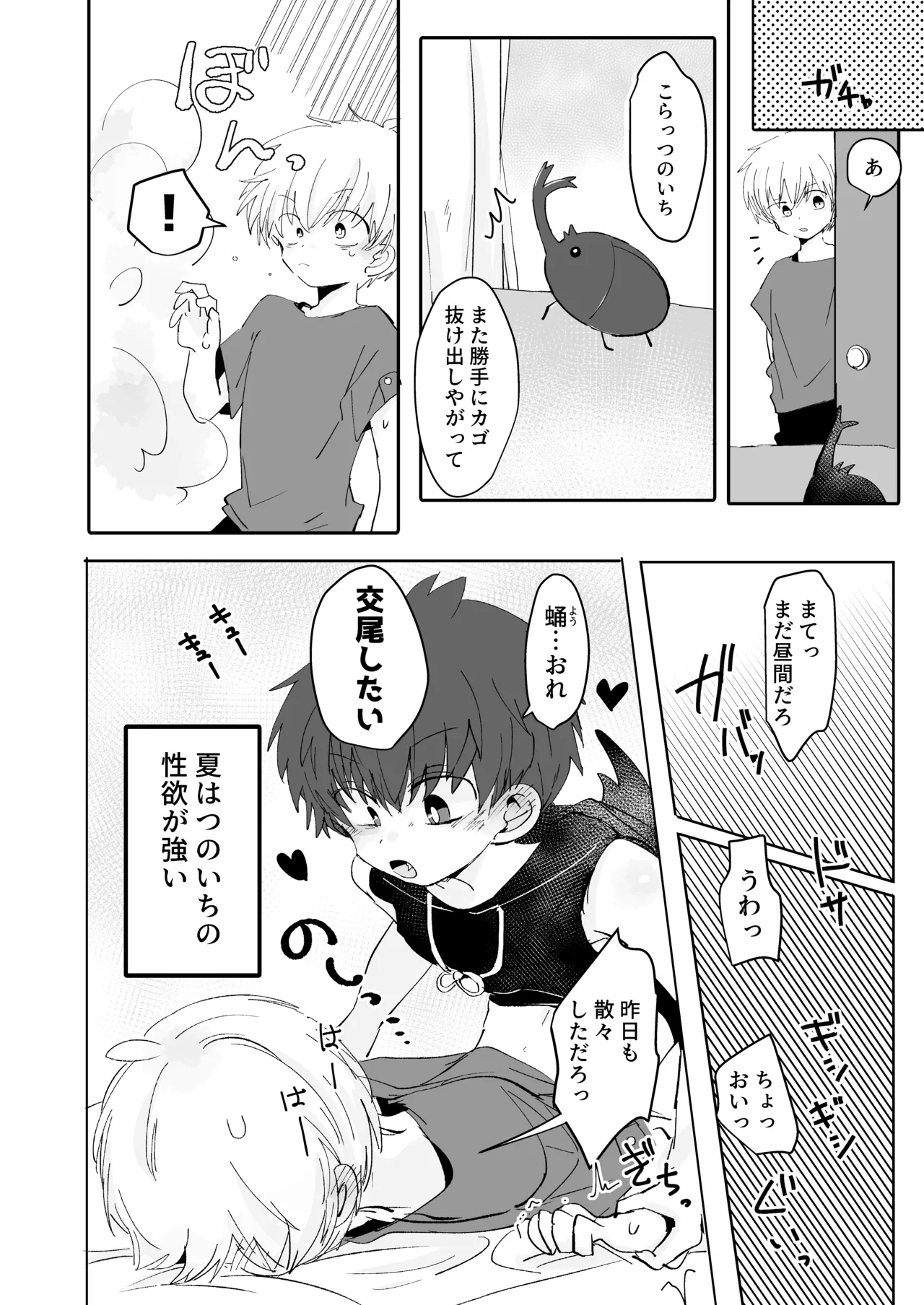 秘通知サイレント - page5
