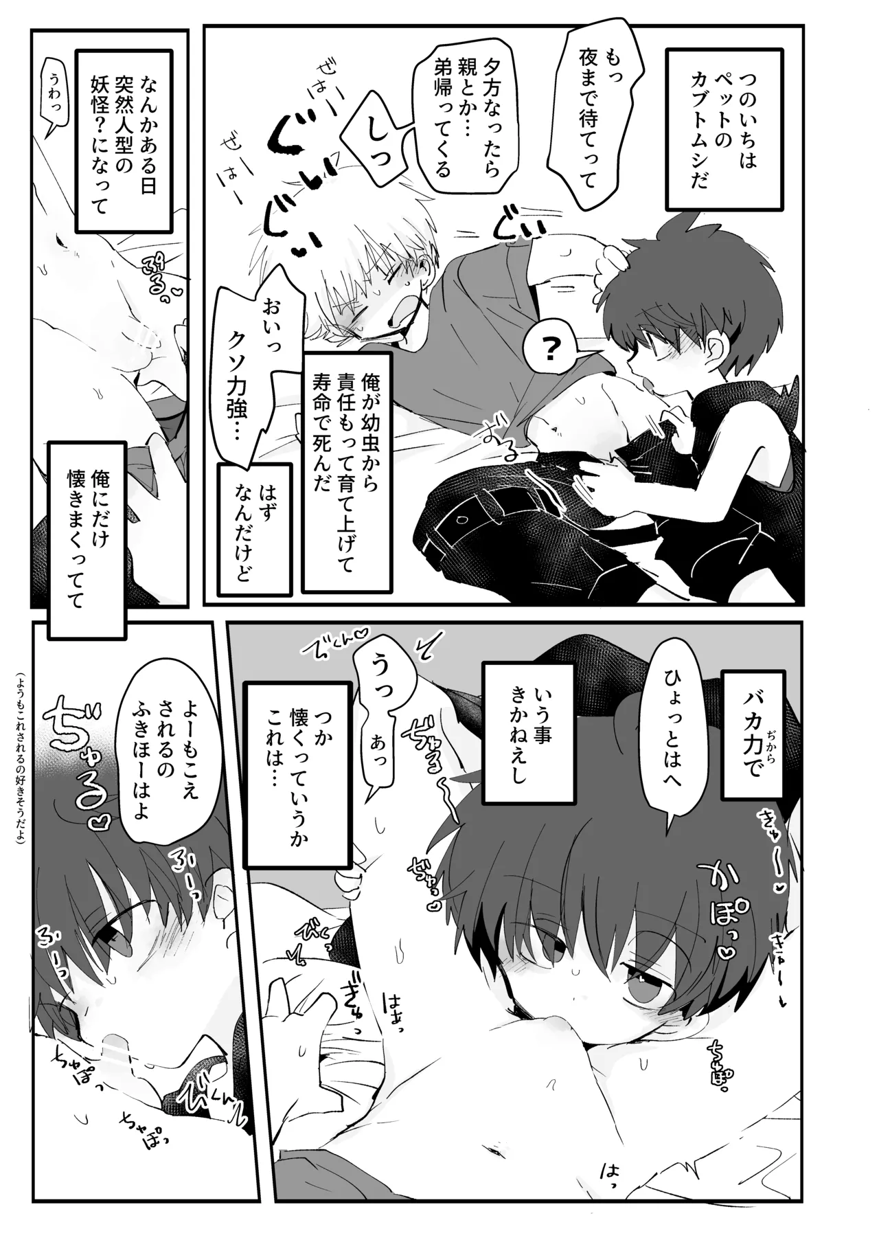 秘通知サイレント - page6