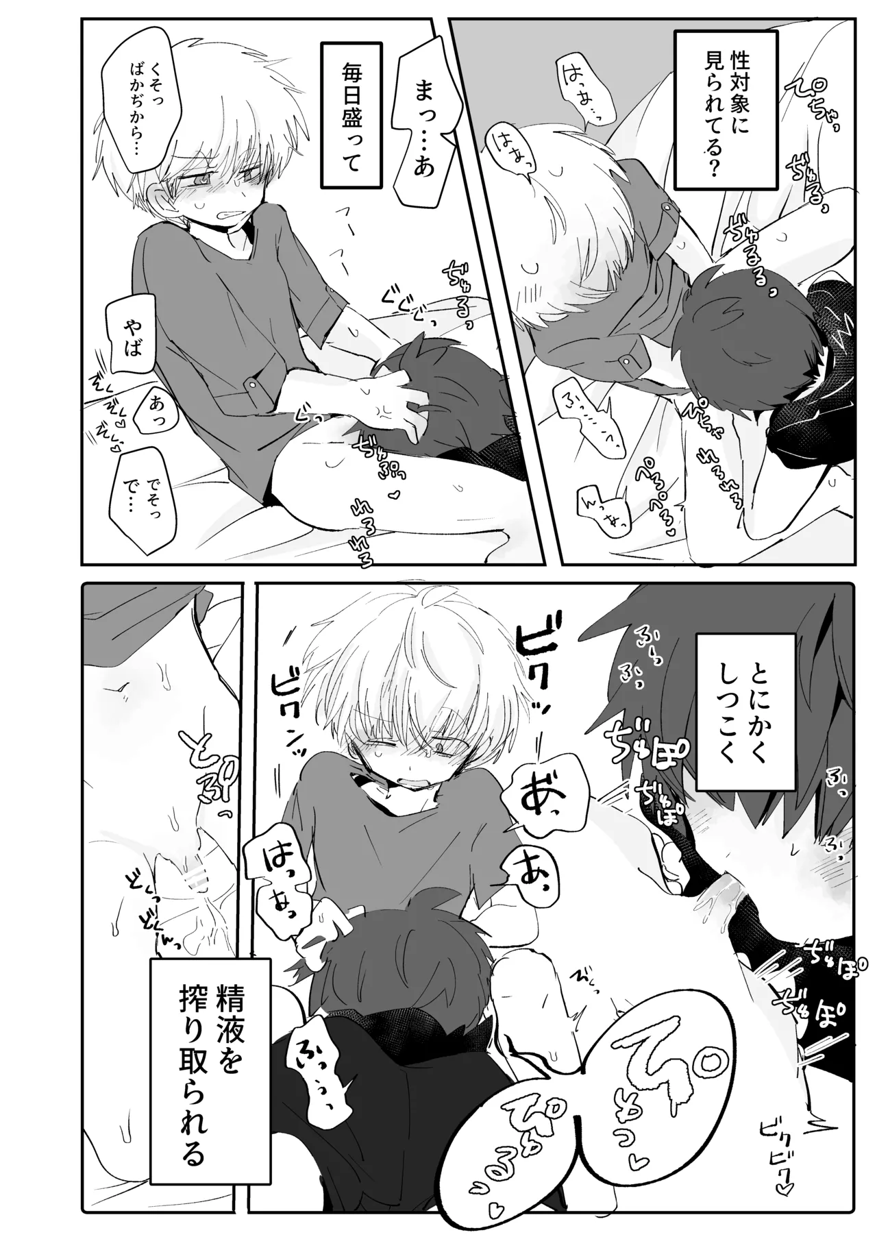 秘通知サイレント - page7