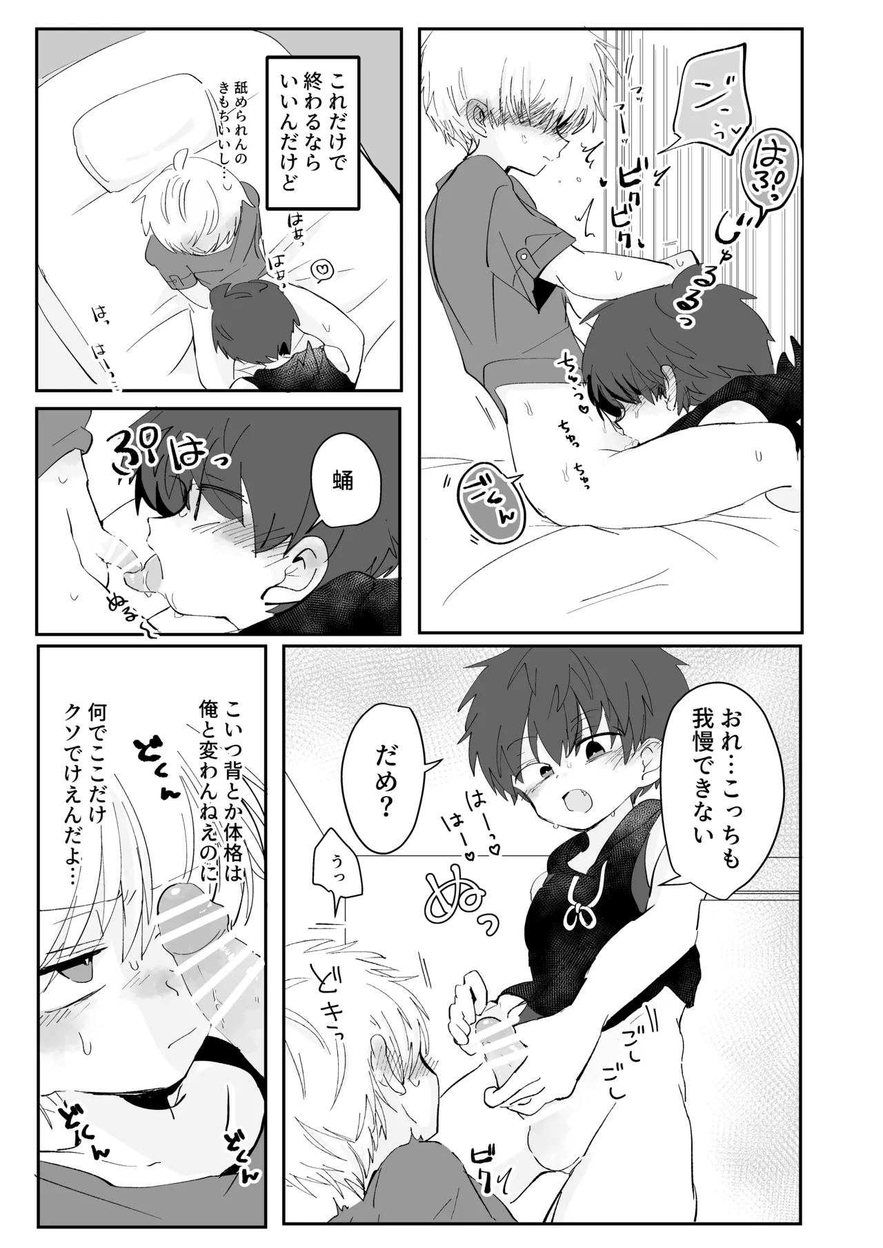秘通知サイレント - page8
