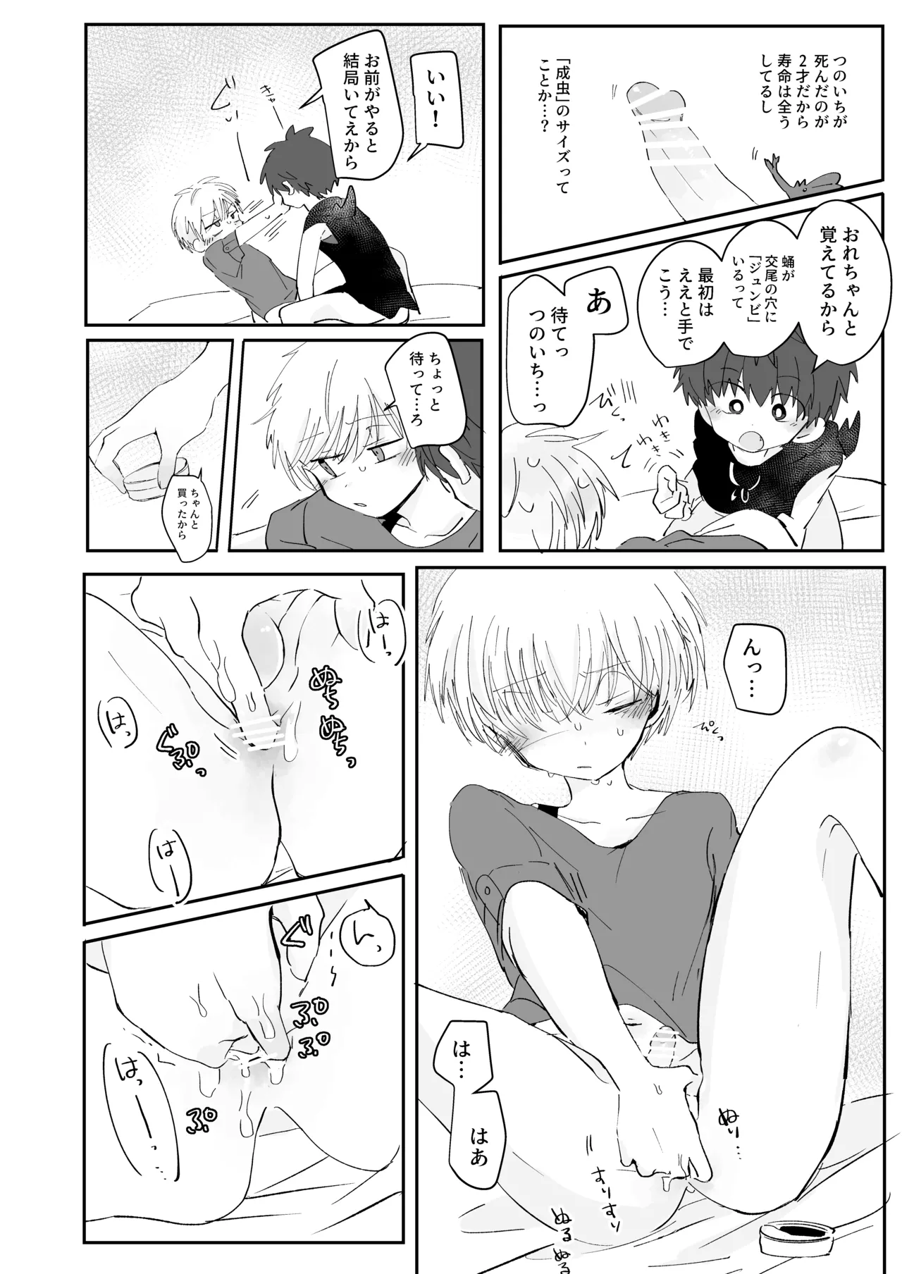 秘通知サイレント - page9
