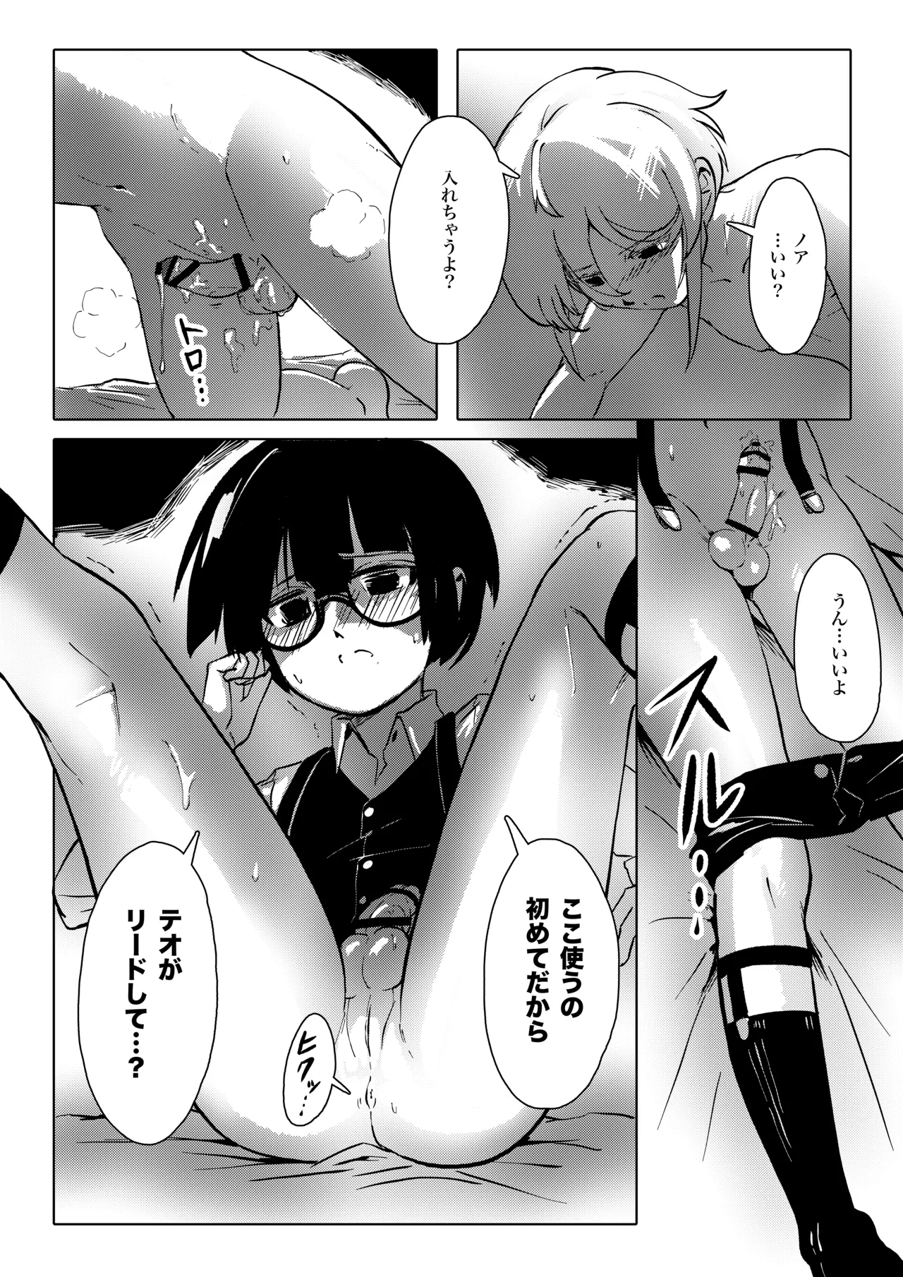 アトリエの天使 - page13