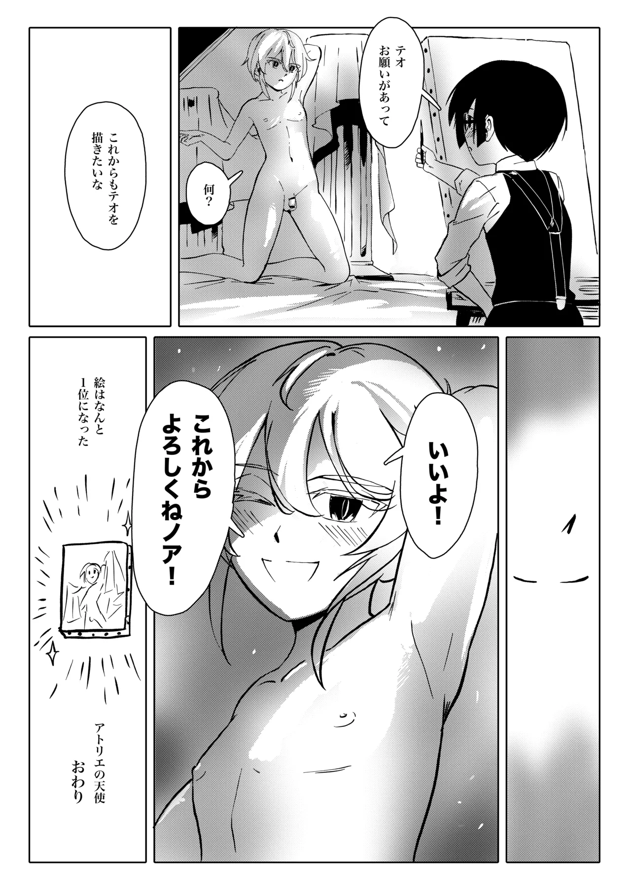 アトリエの天使 - page18