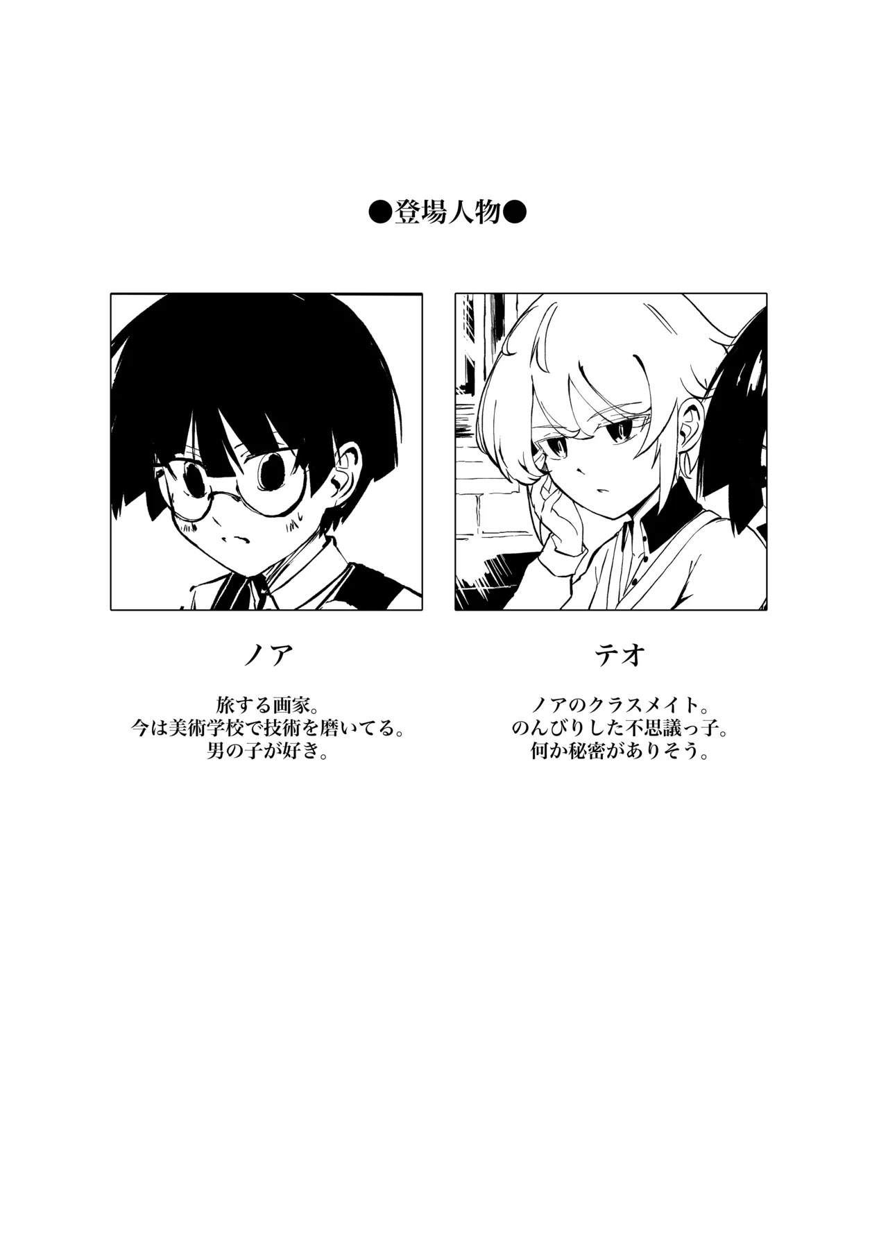 アトリエの天使 - page2