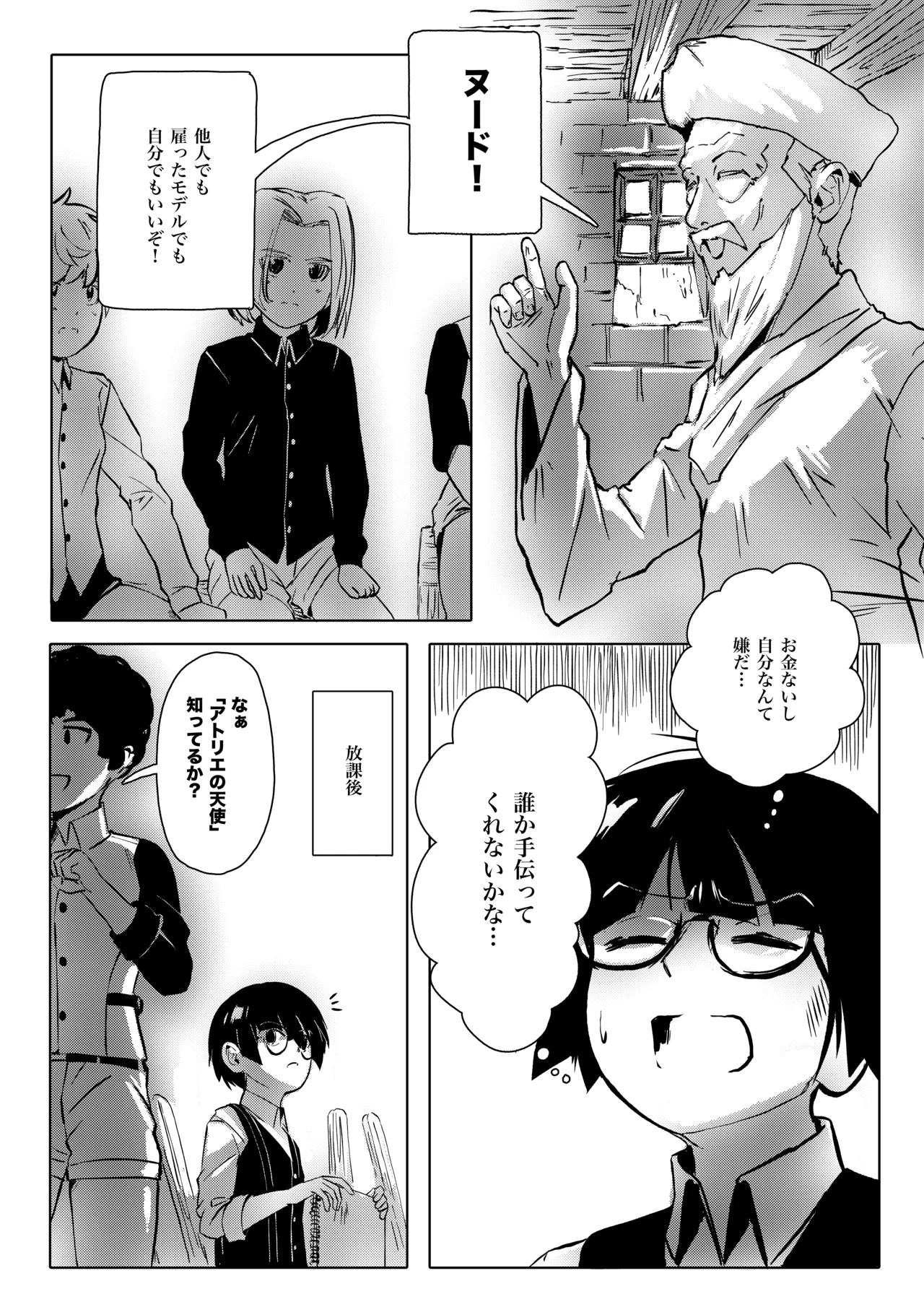 アトリエの天使 - page5