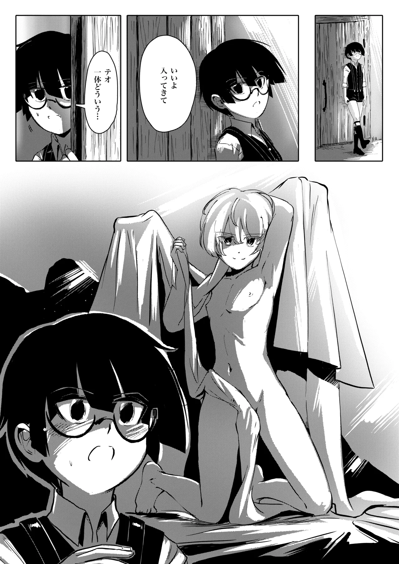 アトリエの天使 - page8