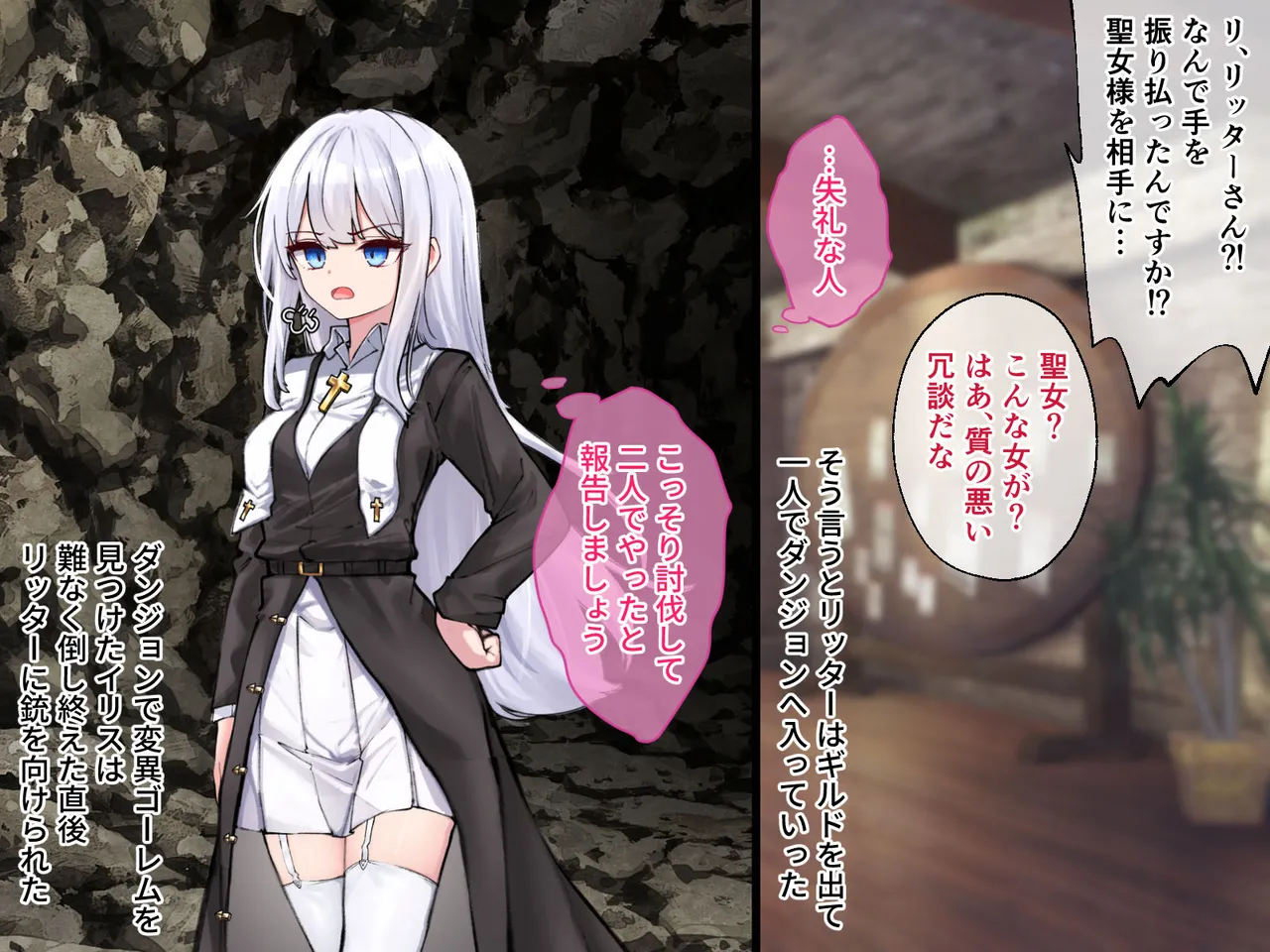 迷宮都市アサイラム CGノベル版 前編 ～性を蹂躙する魔物と屈辱の聖女～ - page20