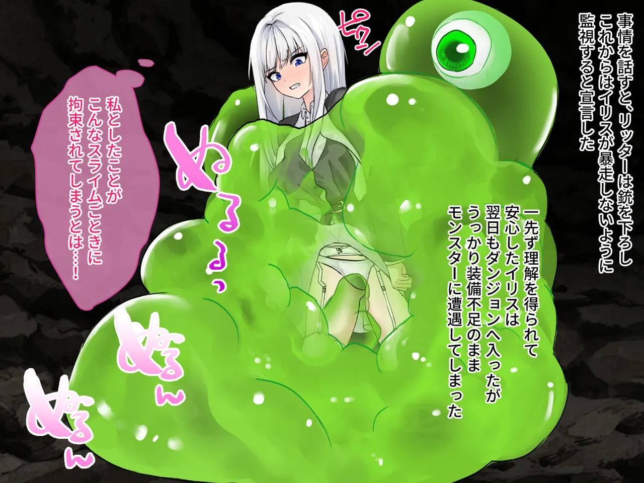 迷宮都市アサイラム CGノベル版 前編 ～性を蹂躙する魔物と屈辱の聖女～ - page23