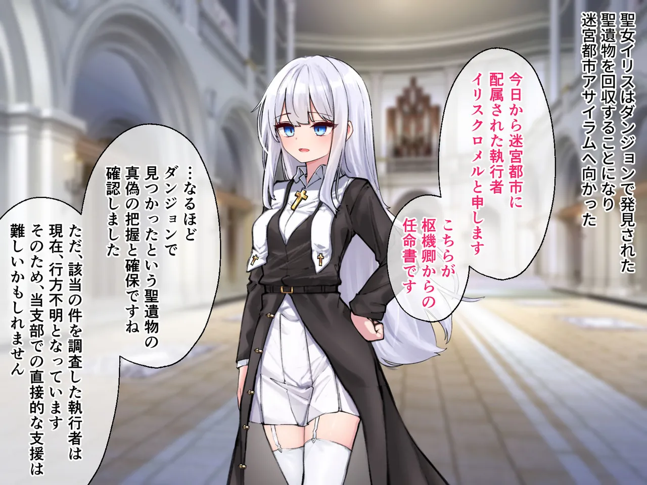 迷宮都市アサイラム CGノベル版 前編 ～性を蹂躙する魔物と屈辱の聖女～ - page3
