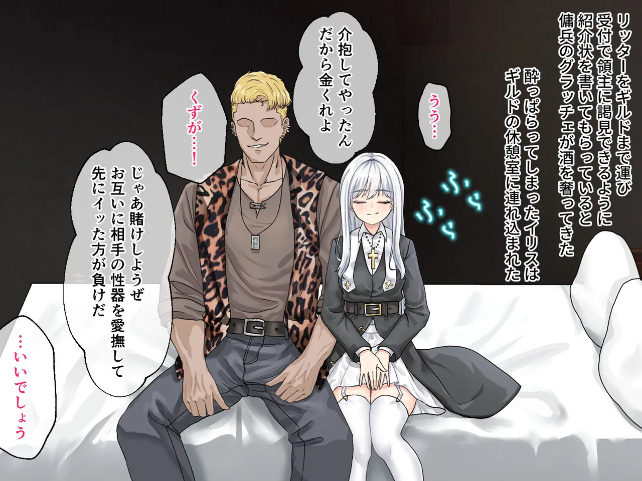 迷宮都市アサイラム CGノベル版 前編 ～性を蹂躙する魔物と屈辱の聖女～ - page86