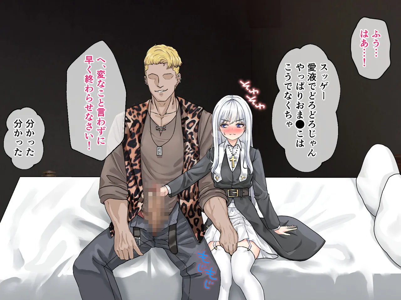 迷宮都市アサイラム CGノベル版 前編 ～性を蹂躙する魔物と屈辱の聖女～ - page90