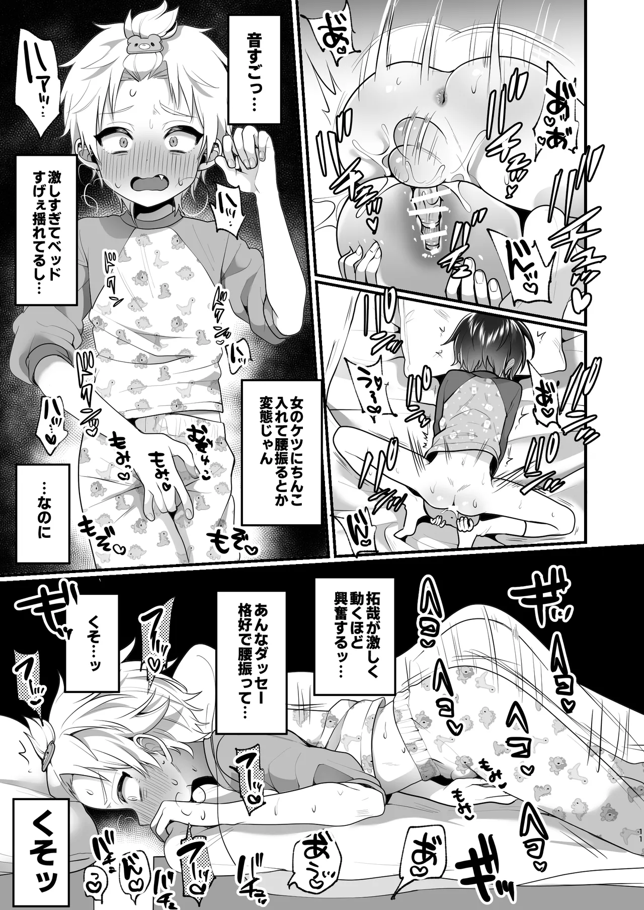 おもちゃ遊びを二段ベッドの上から覗かれちゃう本 - page11