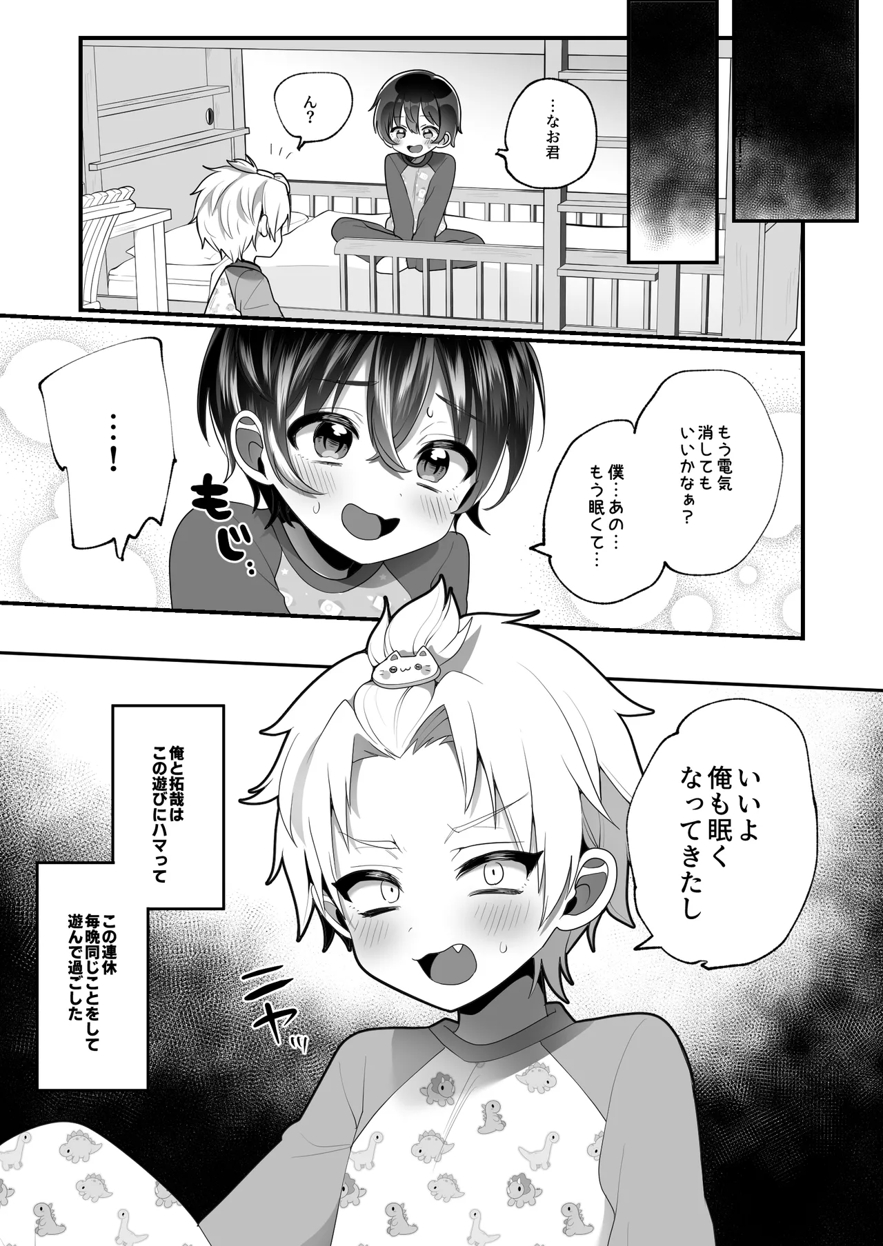 おもちゃ遊びを二段ベッドの上から覗かれちゃう本 - page17