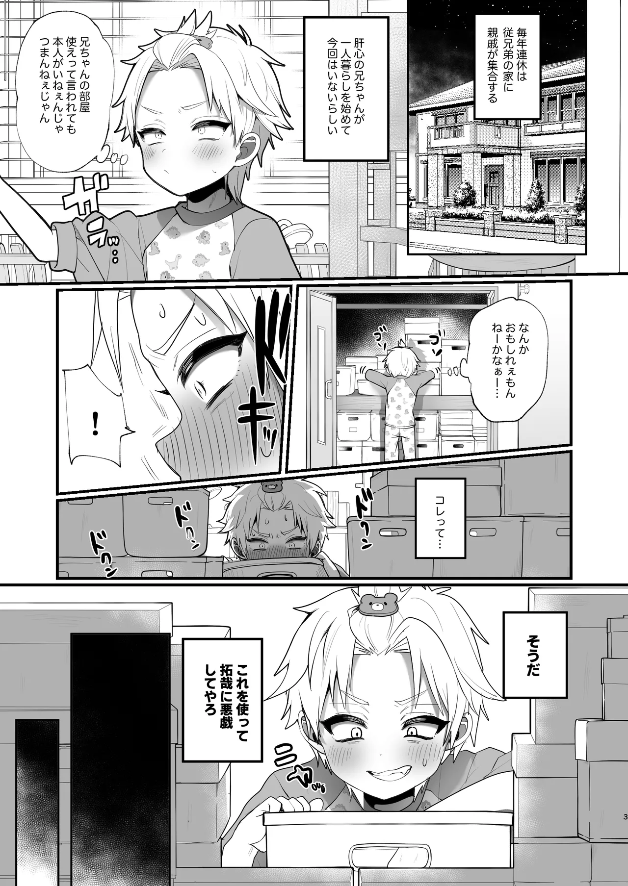 おもちゃ遊びを二段ベッドの上から覗かれちゃう本 - page3