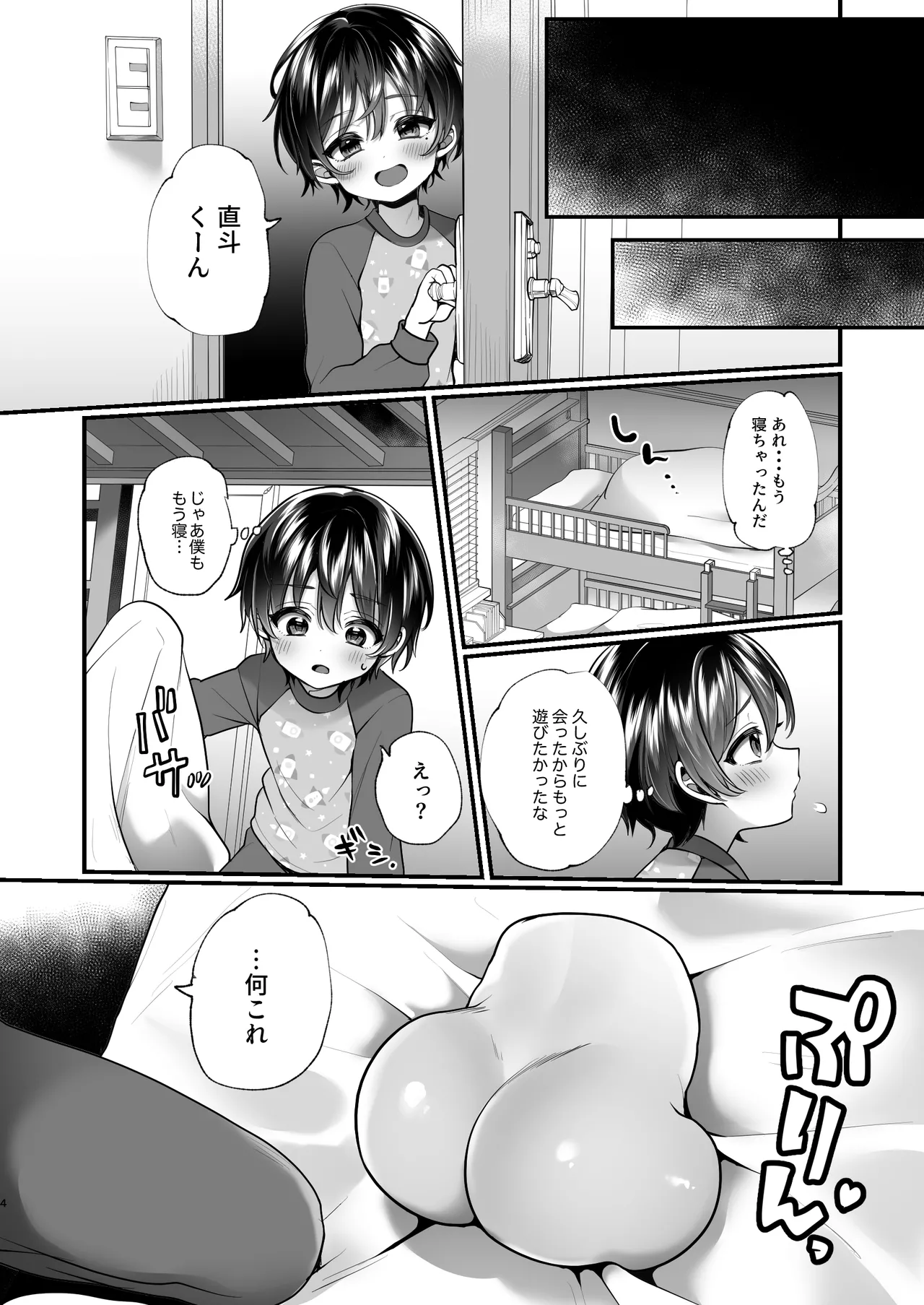 おもちゃ遊びを二段ベッドの上から覗かれちゃう本 - page4