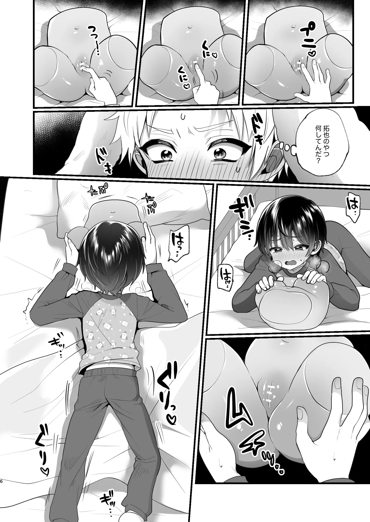 おもちゃ遊びを二段ベッドの上から覗かれちゃう本 - page6