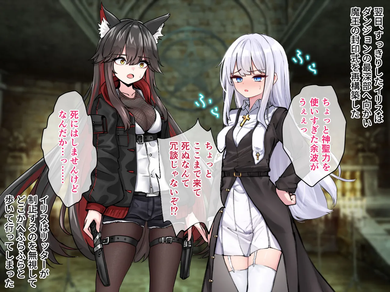 迷宮都市アサイラム CGノベル版 後編 ～聖女は堕ちて子宮で啼く～ - page136