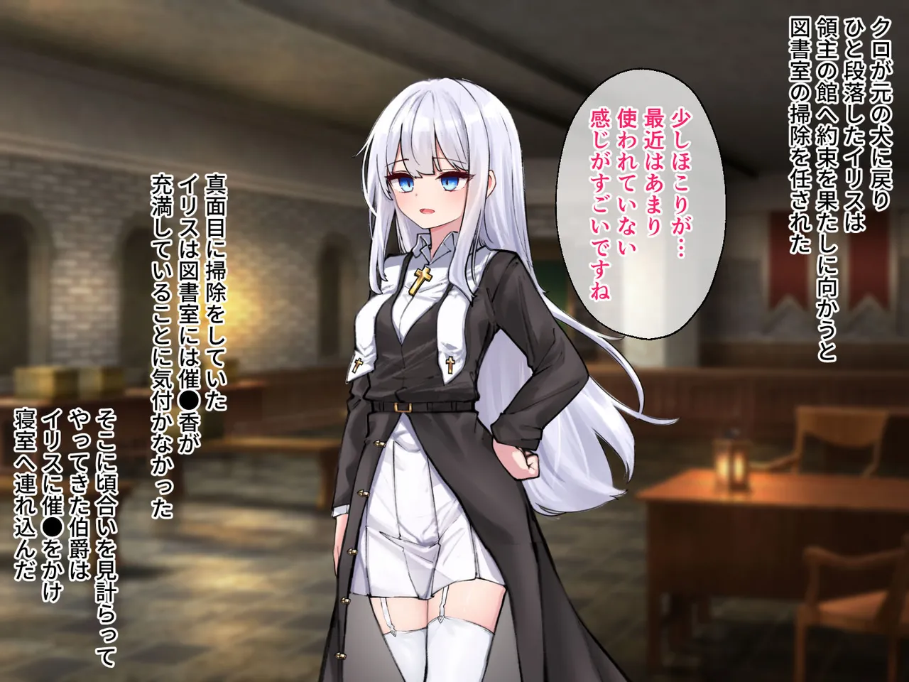 迷宮都市アサイラム CGノベル版 後編 ～聖女は堕ちて子宮で啼く～ - page3