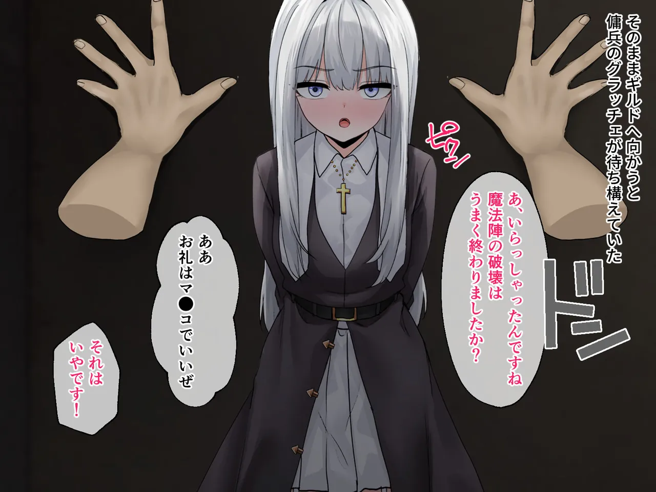 迷宮都市アサイラム CGノベル版 後編 ～聖女は堕ちて子宮で啼く～ - page97