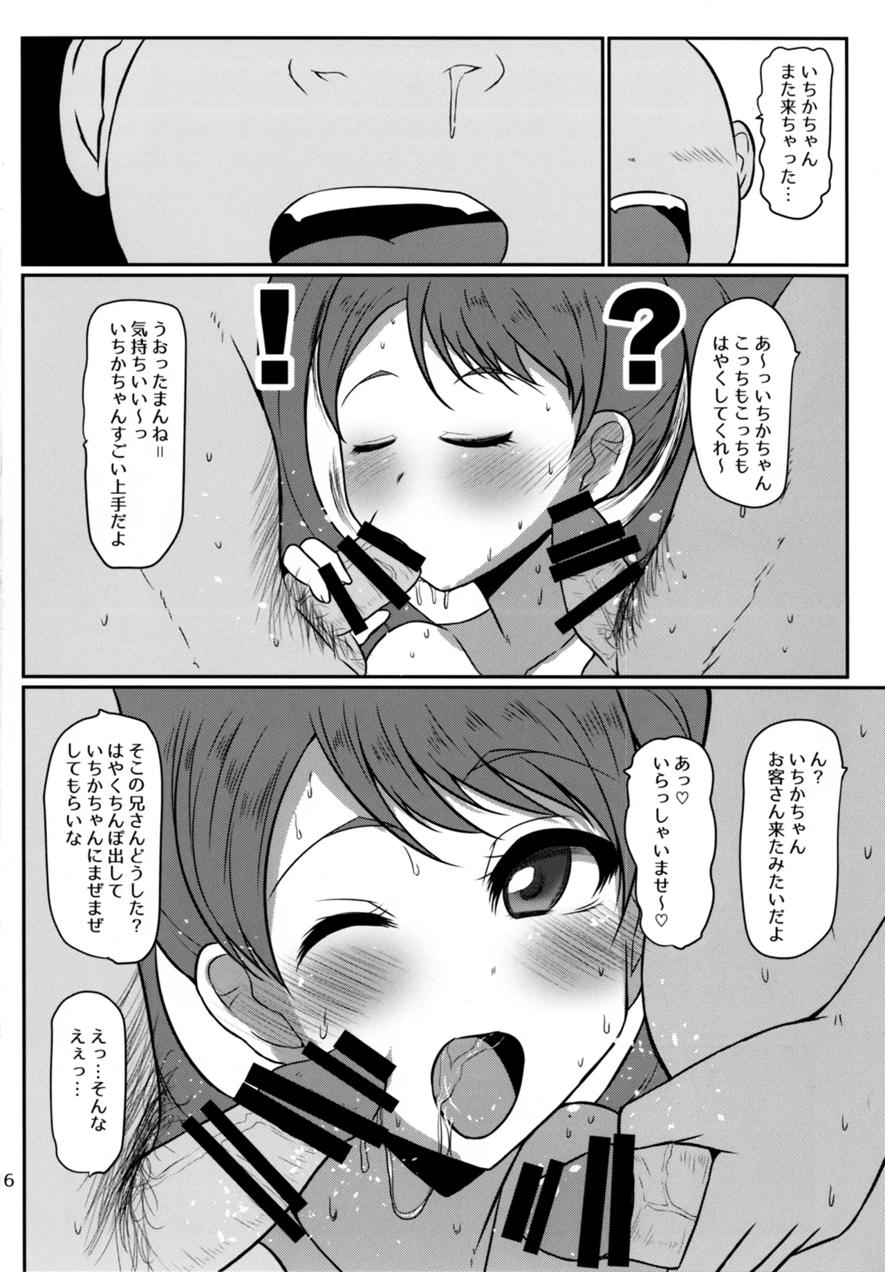 めちゃくそびっちいちかちゃん - page16