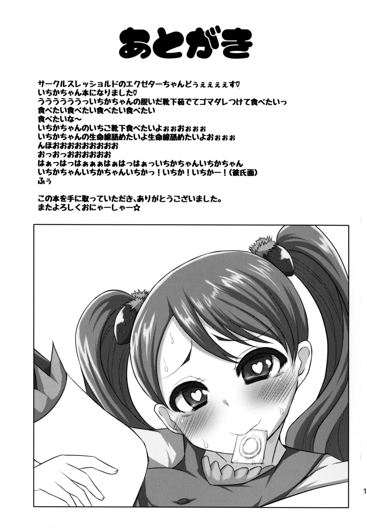 めちゃくそびっちいちかちゃん - page17