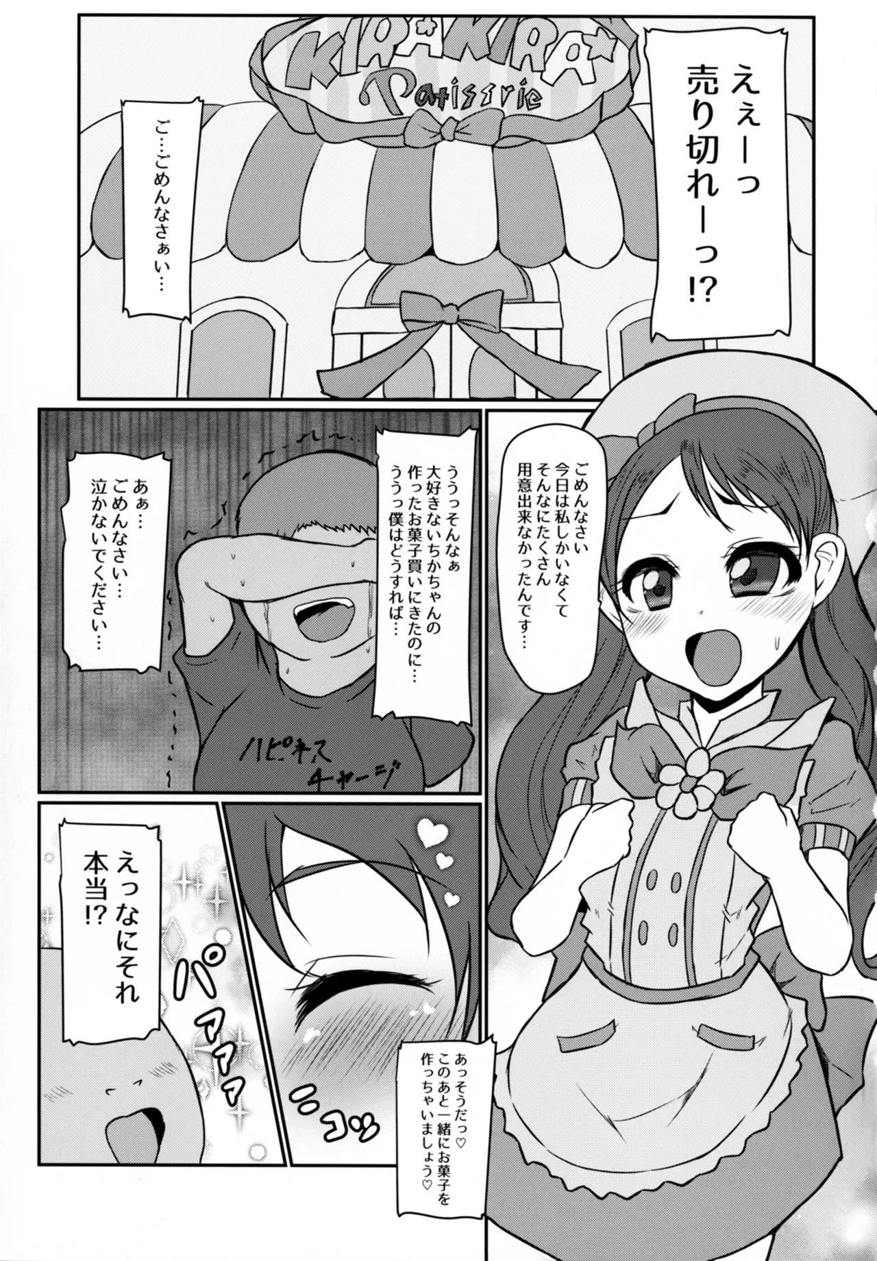 めちゃくそびっちいちかちゃん - page3