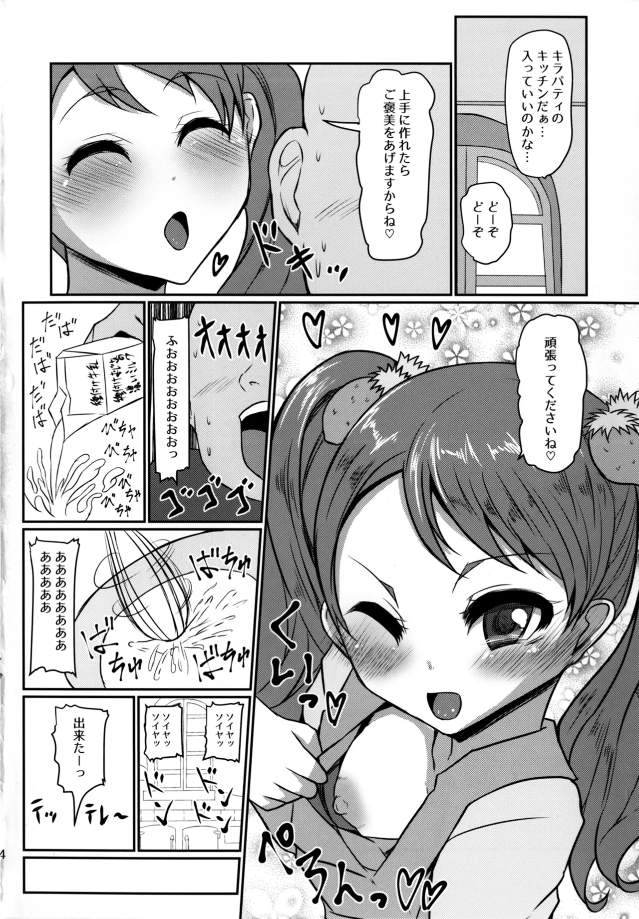 めちゃくそびっちいちかちゃん - page4