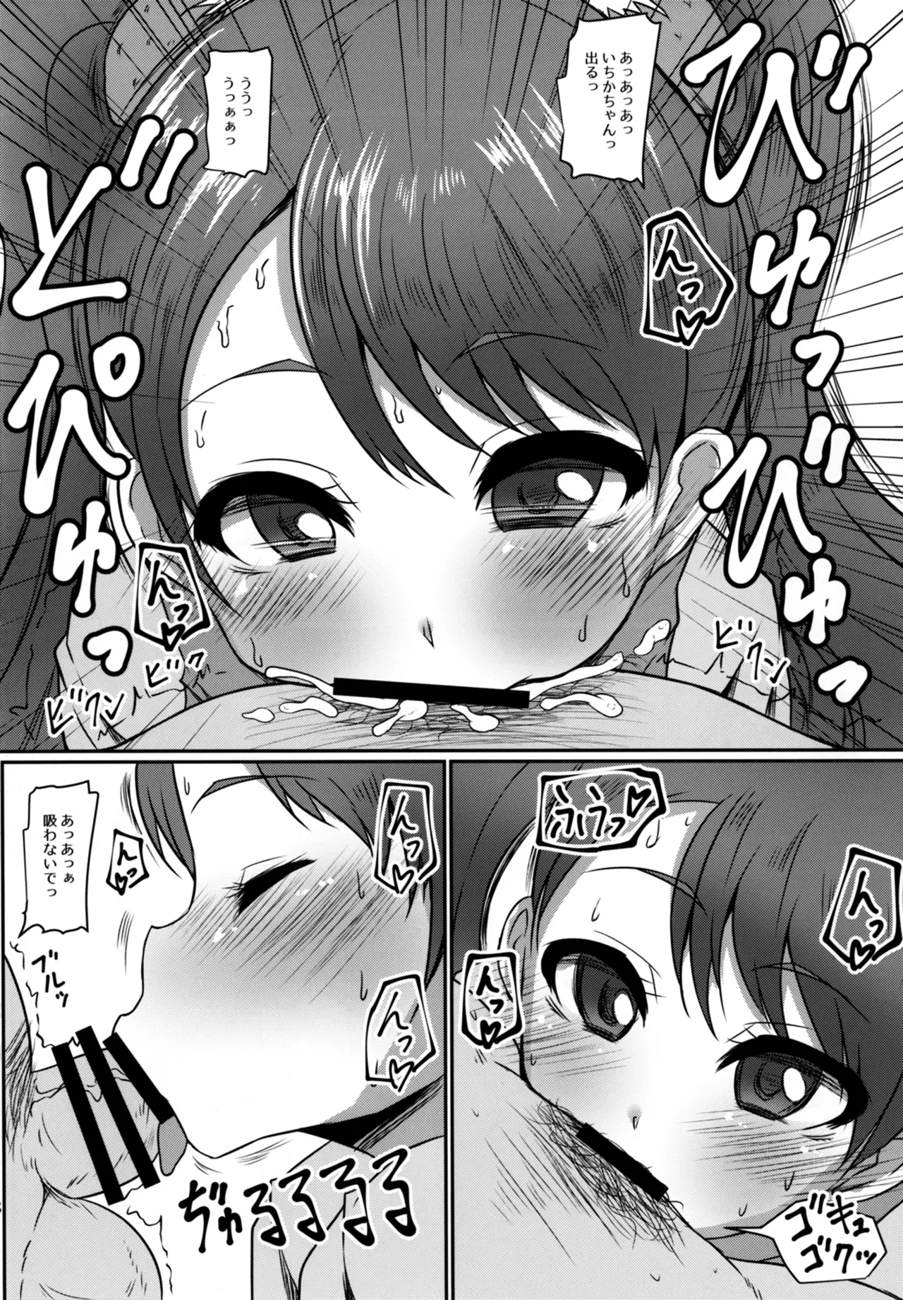 めちゃくそびっちいちかちゃん - page8