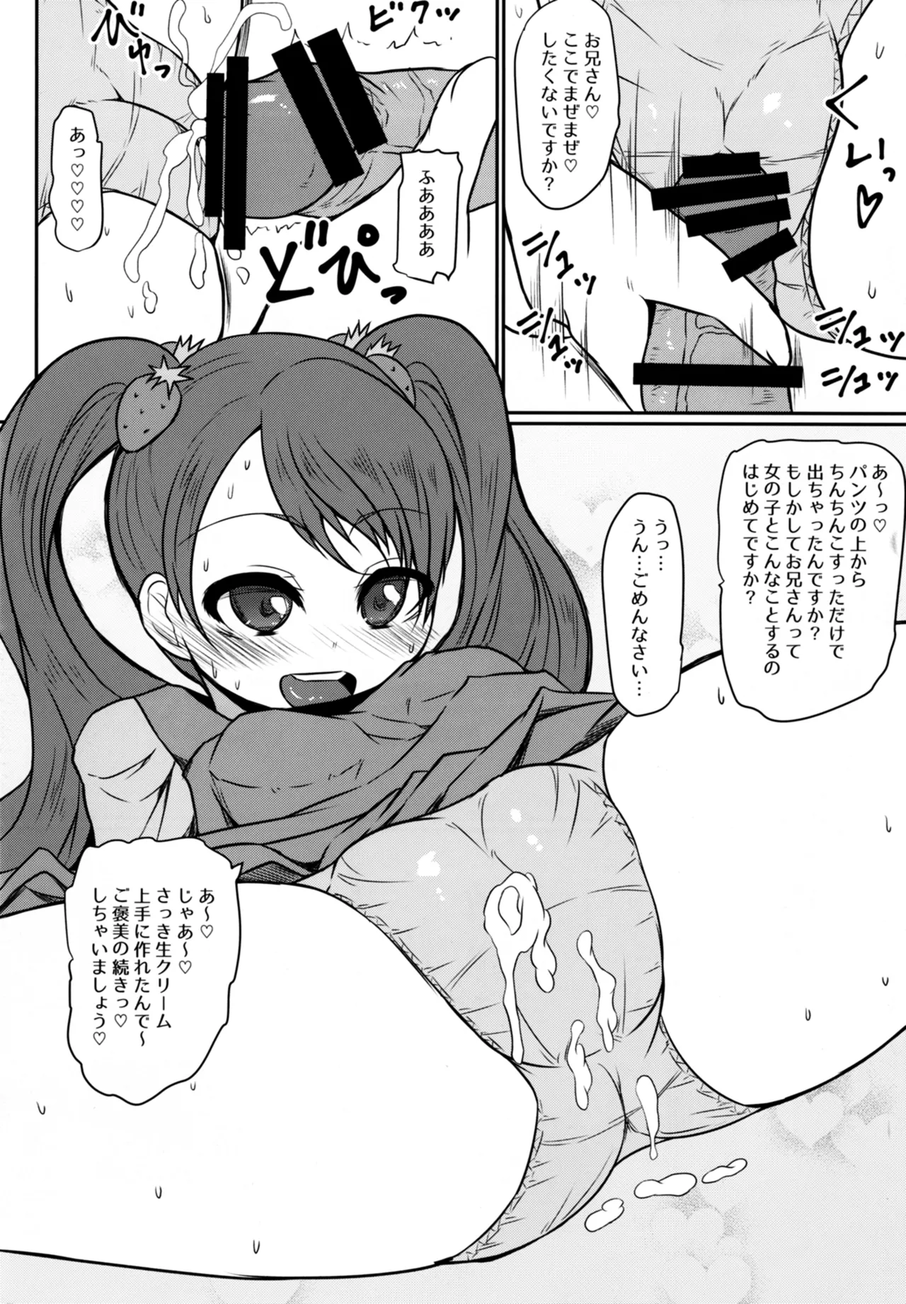 めちゃくそびっちいちかちゃん - page9