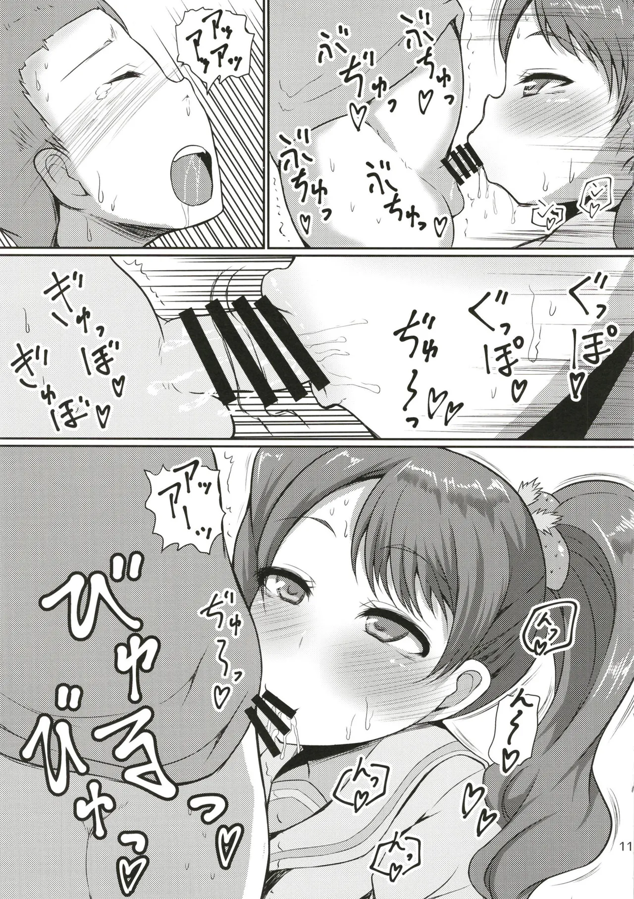 超めちゃくそびっちいちかちゃん - page11