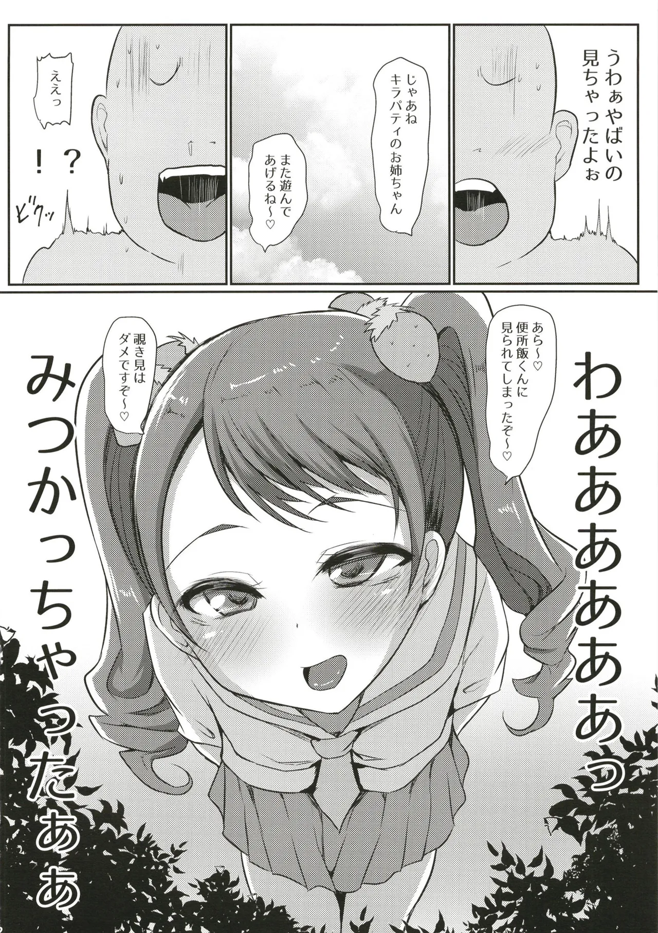 超めちゃくそびっちいちかちゃん - page12