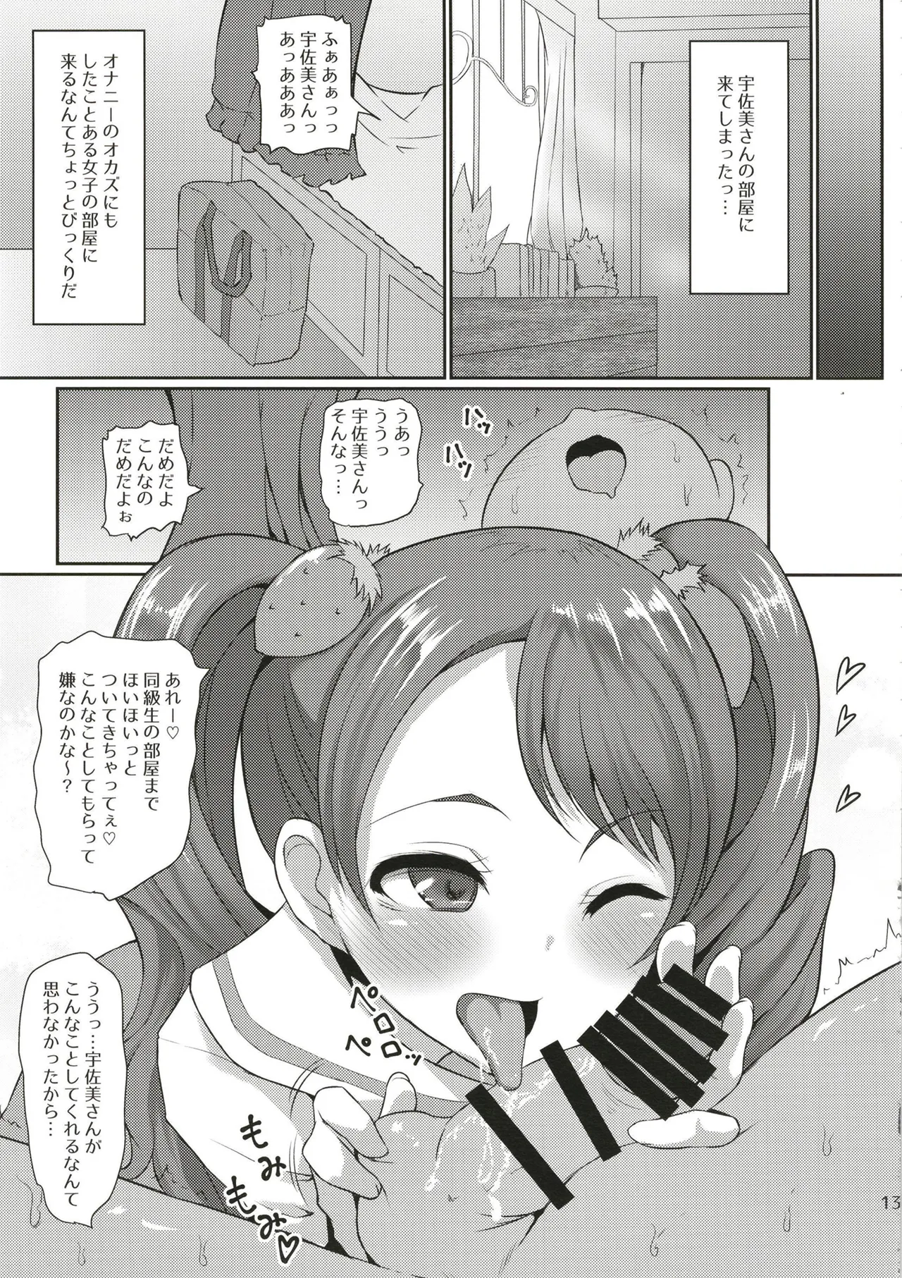 超めちゃくそびっちいちかちゃん - page13