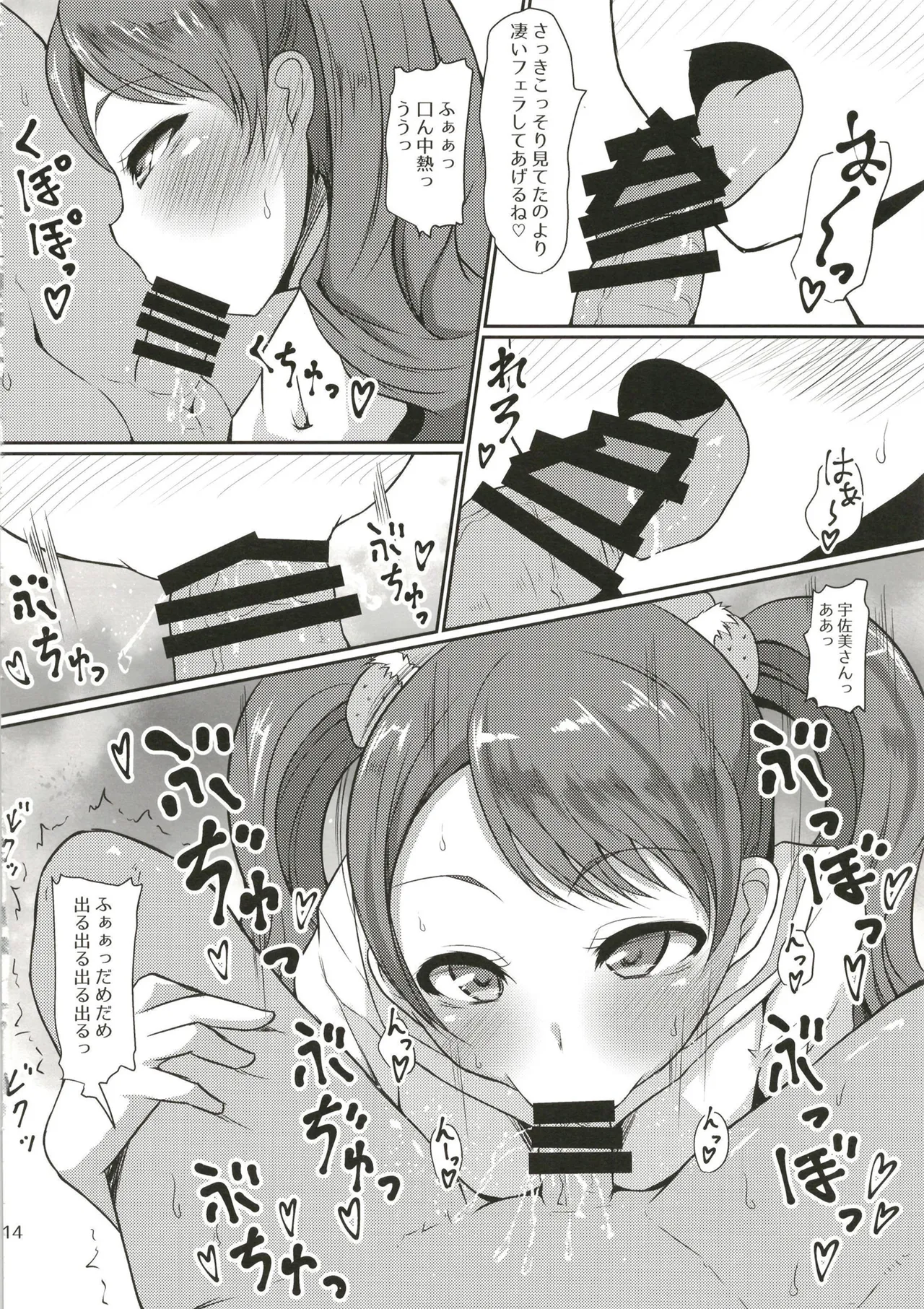超めちゃくそびっちいちかちゃん - page14