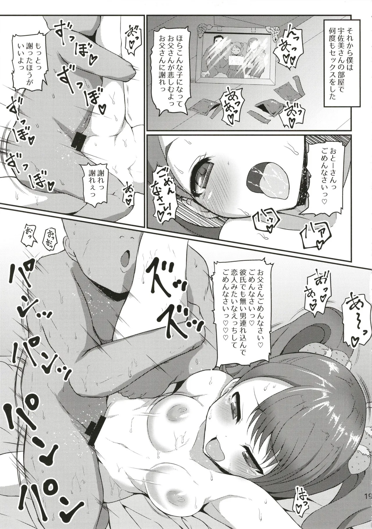 超めちゃくそびっちいちかちゃん - page19