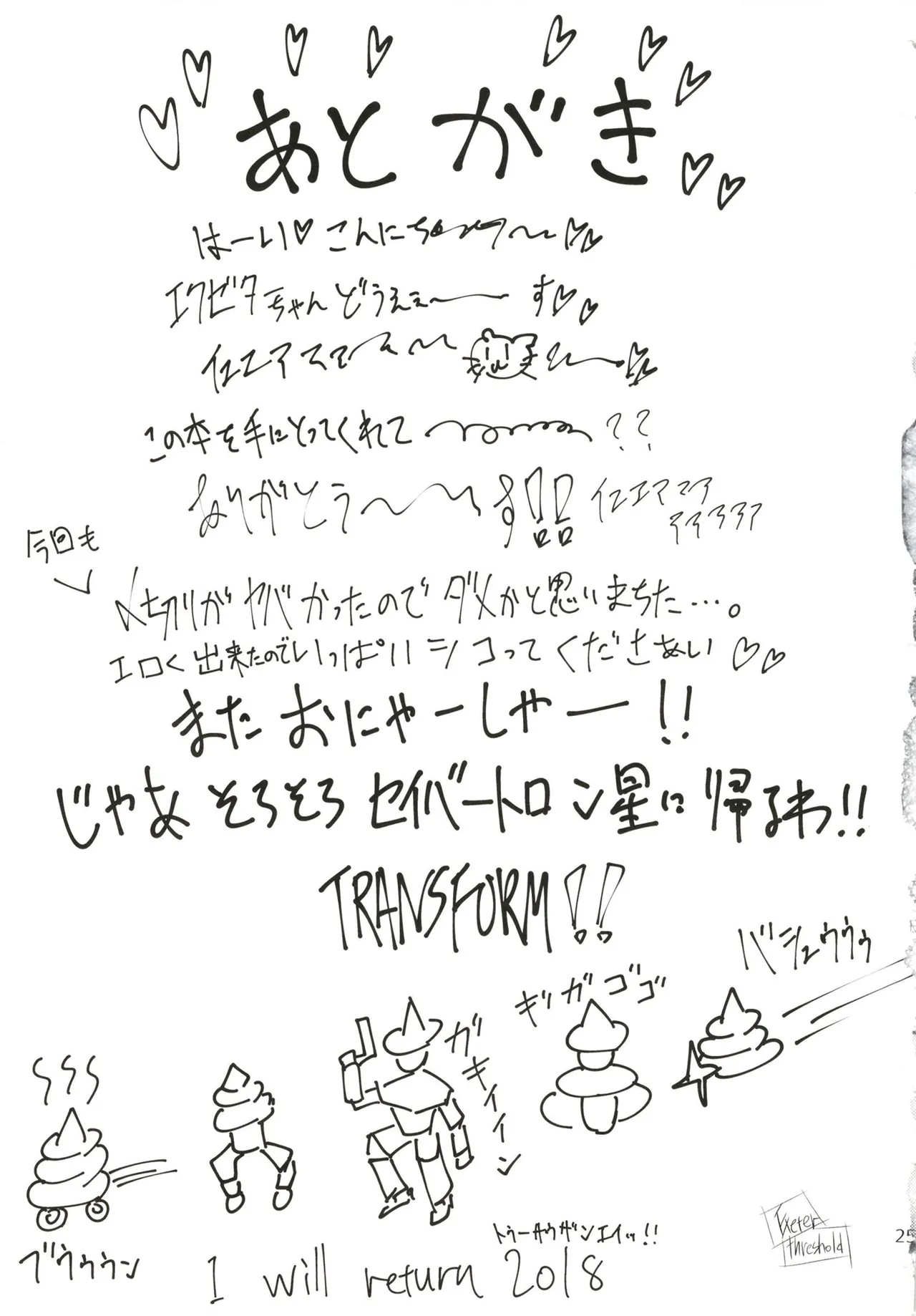 超めちゃくそびっちいちかちゃん - page25