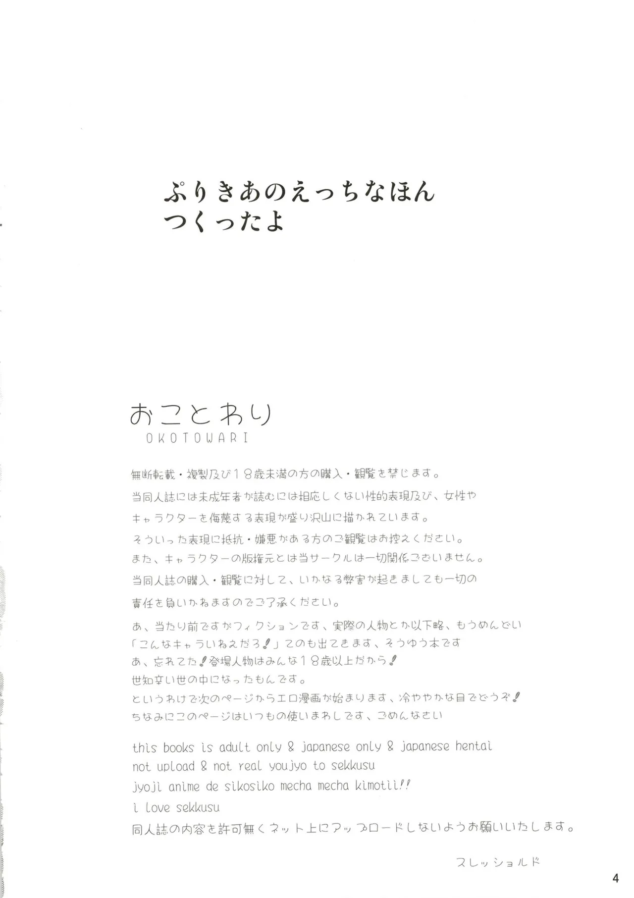 超めちゃくそびっちいちかちゃん - page4