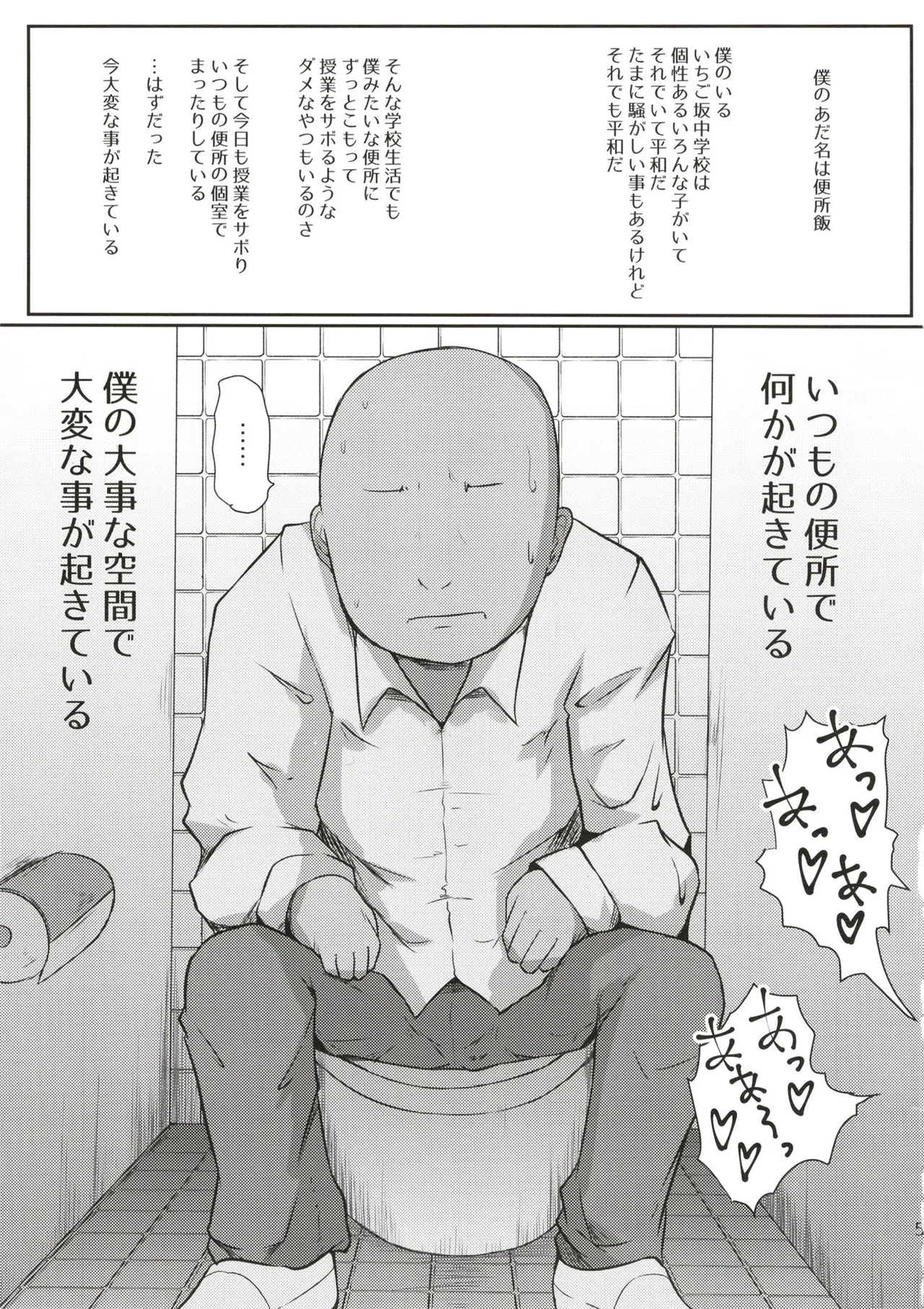 超めちゃくそびっちいちかちゃん - page5