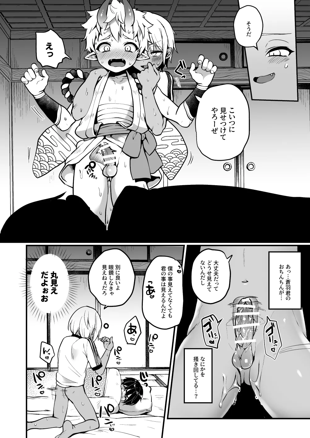 ないしょの妖怪物語【青行燈】 - page14