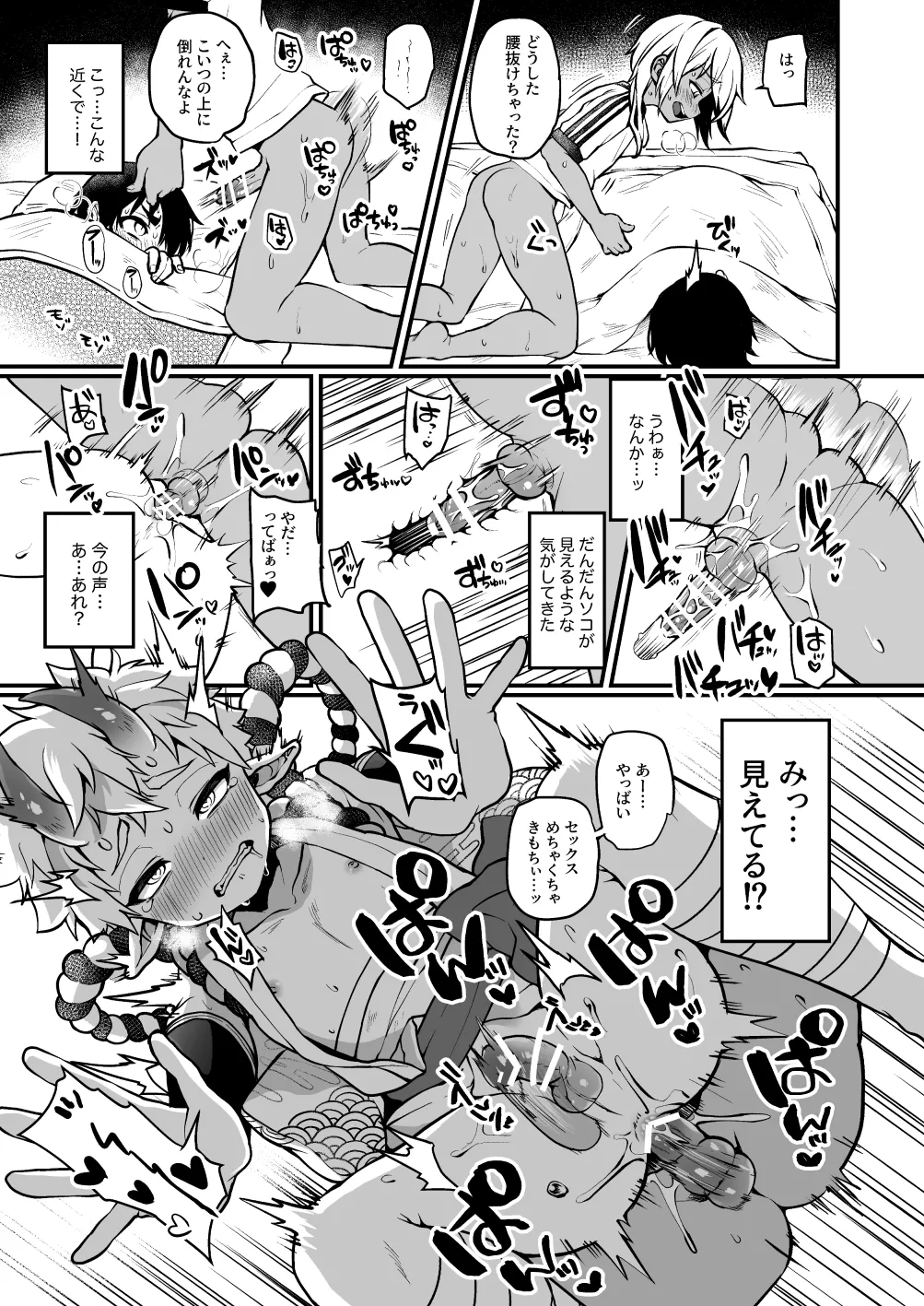 ないしょの妖怪物語【青行燈】 - page15