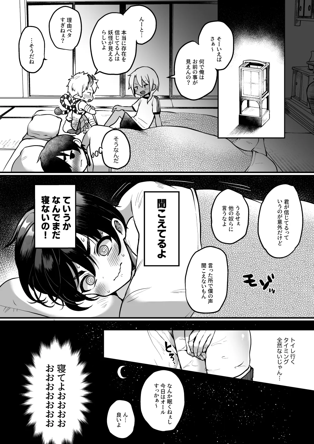 ないしょの妖怪物語【青行燈】 - page18