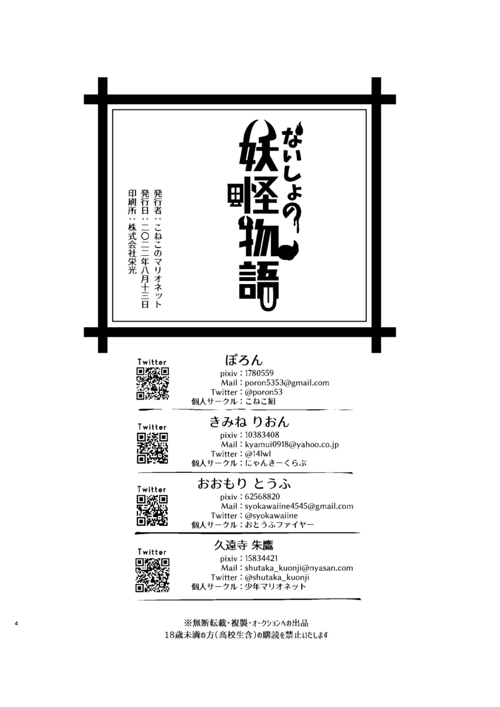 ないしょの妖怪物語【青行燈】 - page2