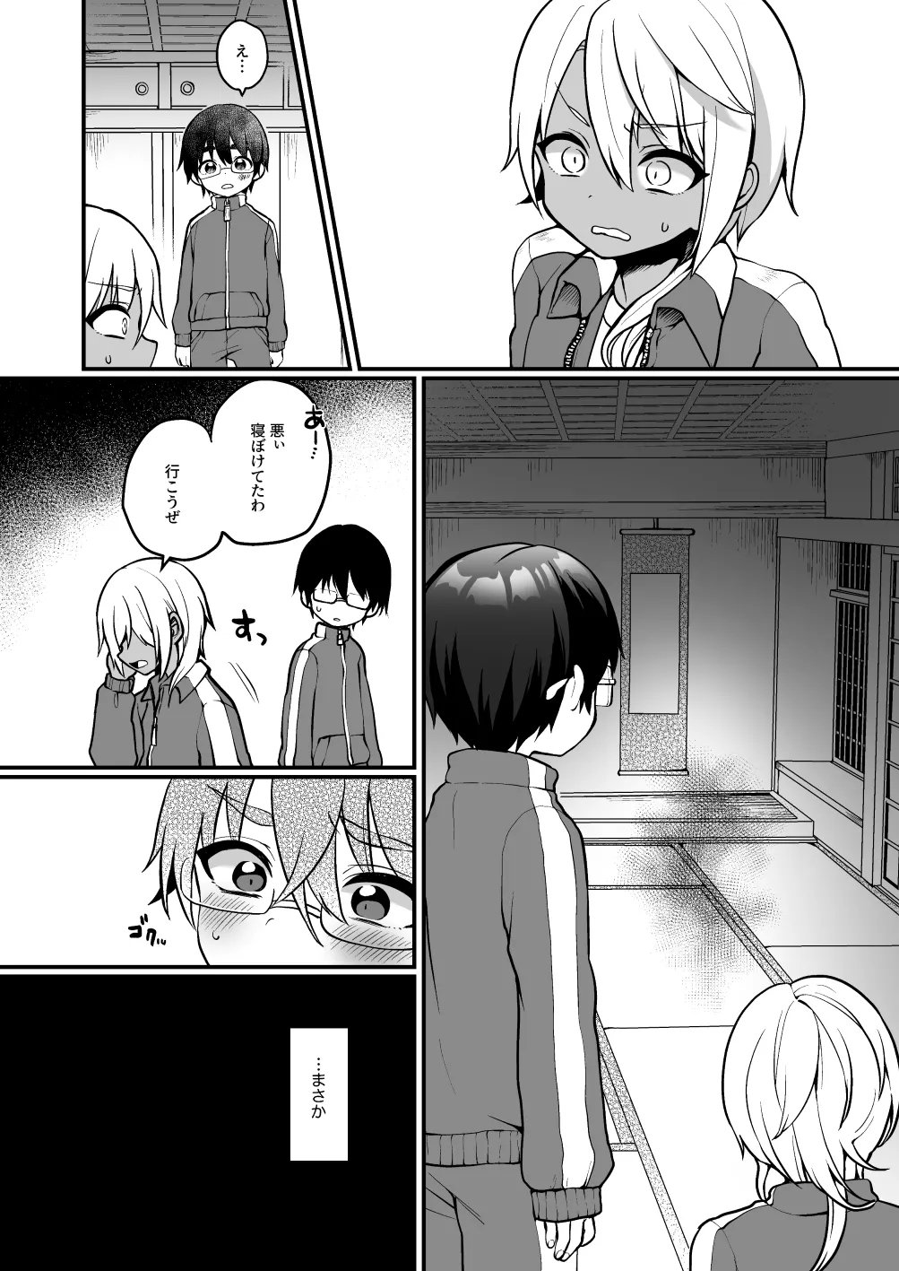 ないしょの妖怪物語【青行燈】 - page4