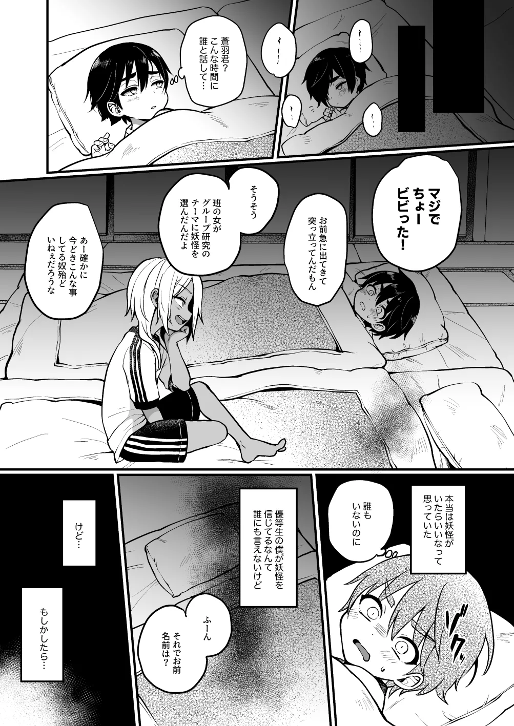 ないしょの妖怪物語【青行燈】 - page5