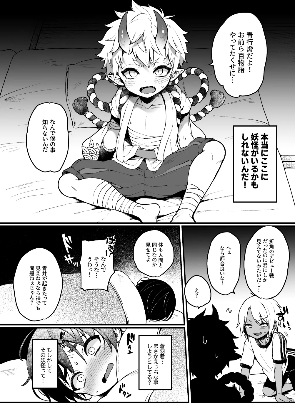 ないしょの妖怪物語【青行燈】 - page6
