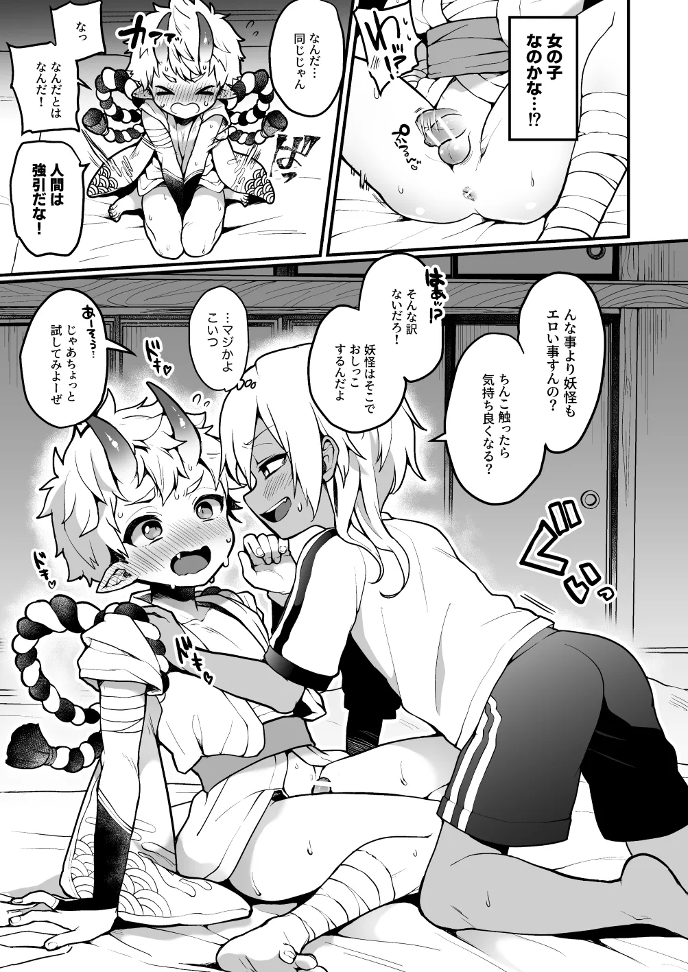 ないしょの妖怪物語【青行燈】 - page7